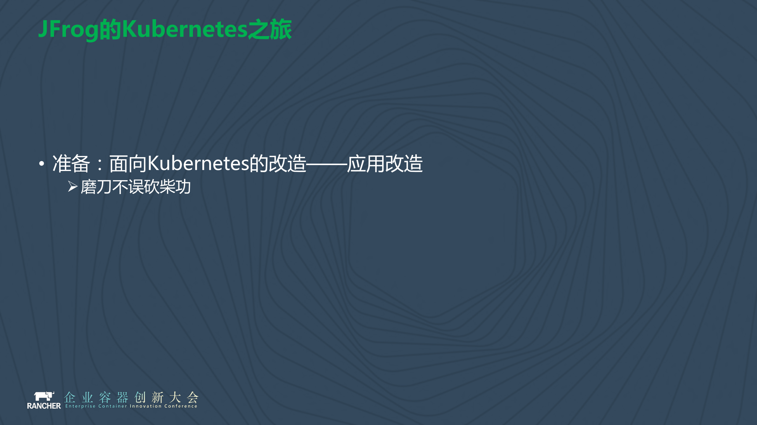 JFrog的Kubernetes实践_ITIL之家(www.itilzj.com)_.PDF 第10页