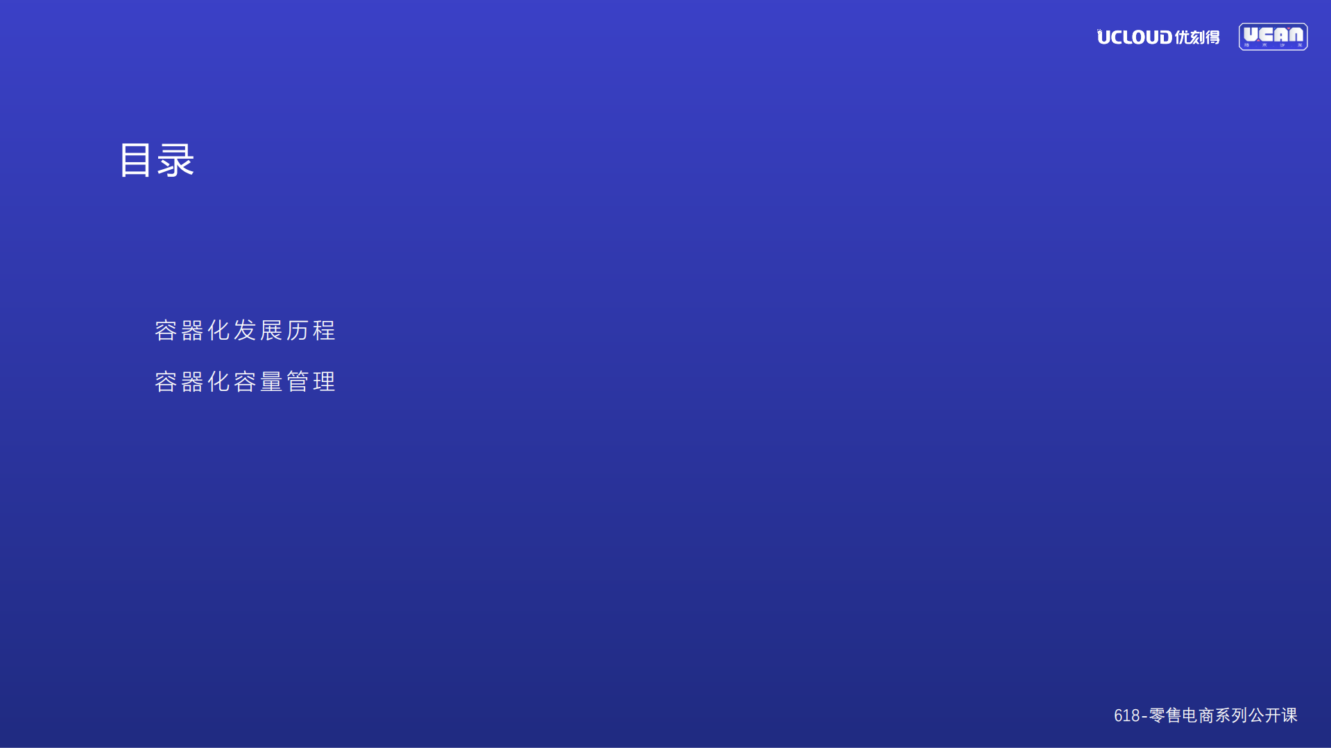 K8S在电商场景的应用实践_ITIL之家(www.itilzj.com)_.PDF 第2页