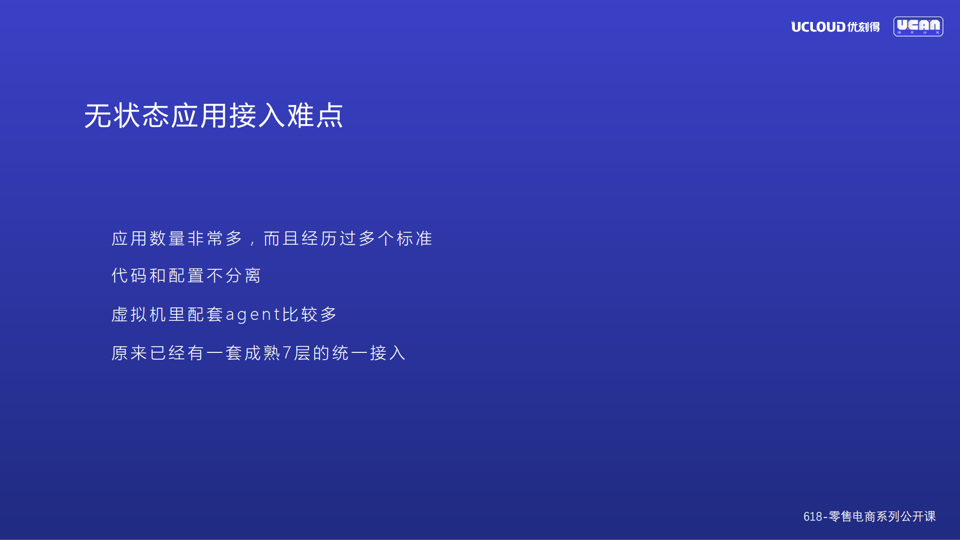 K8S在电商场景的应用实践_ITIL之家(www.itilzj.com)_.PDF 第5页