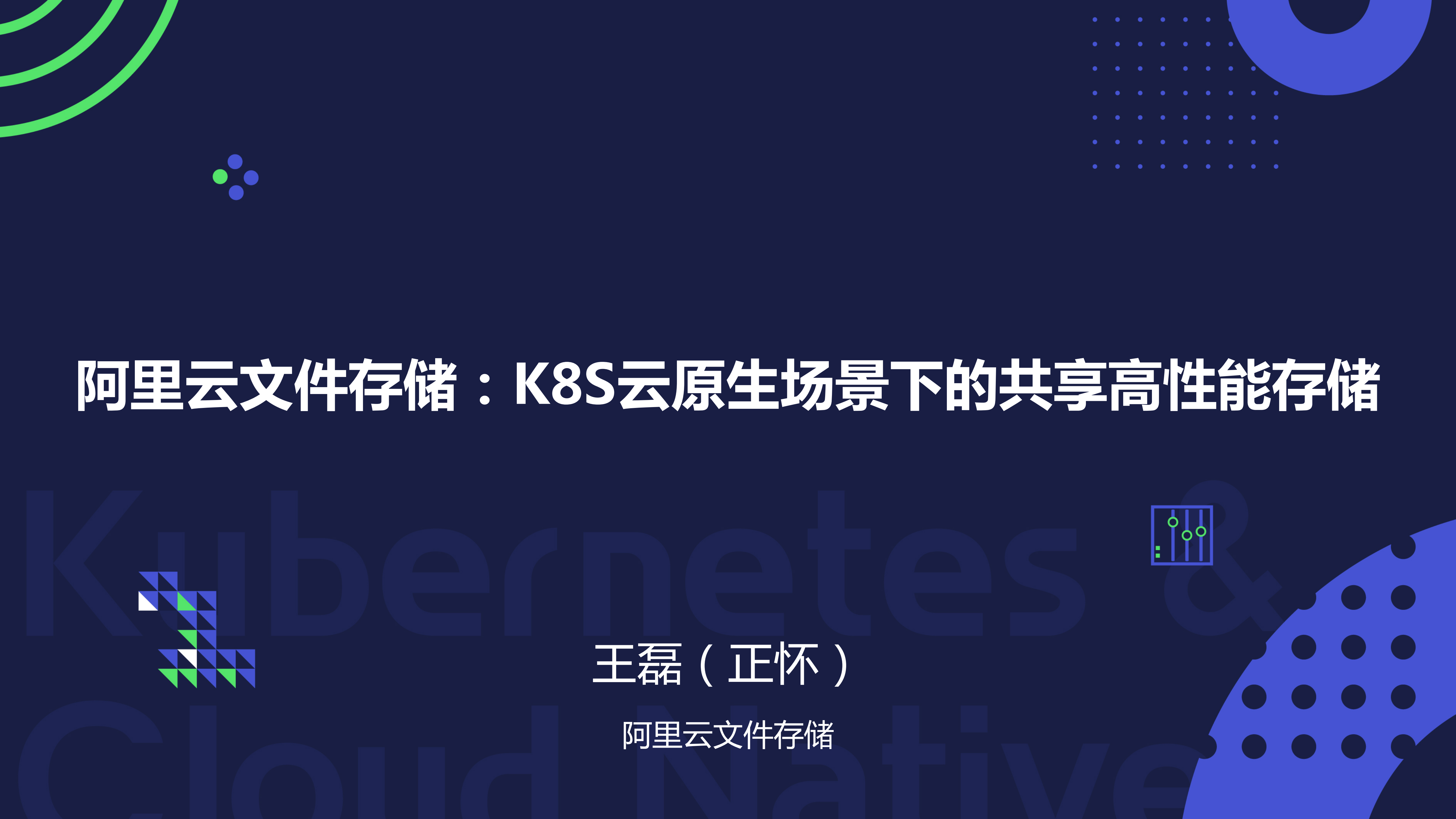 K8S云原生场景下的共享高性能存储_ITIL之家(www.itilzj.com)_.PDF 第1页