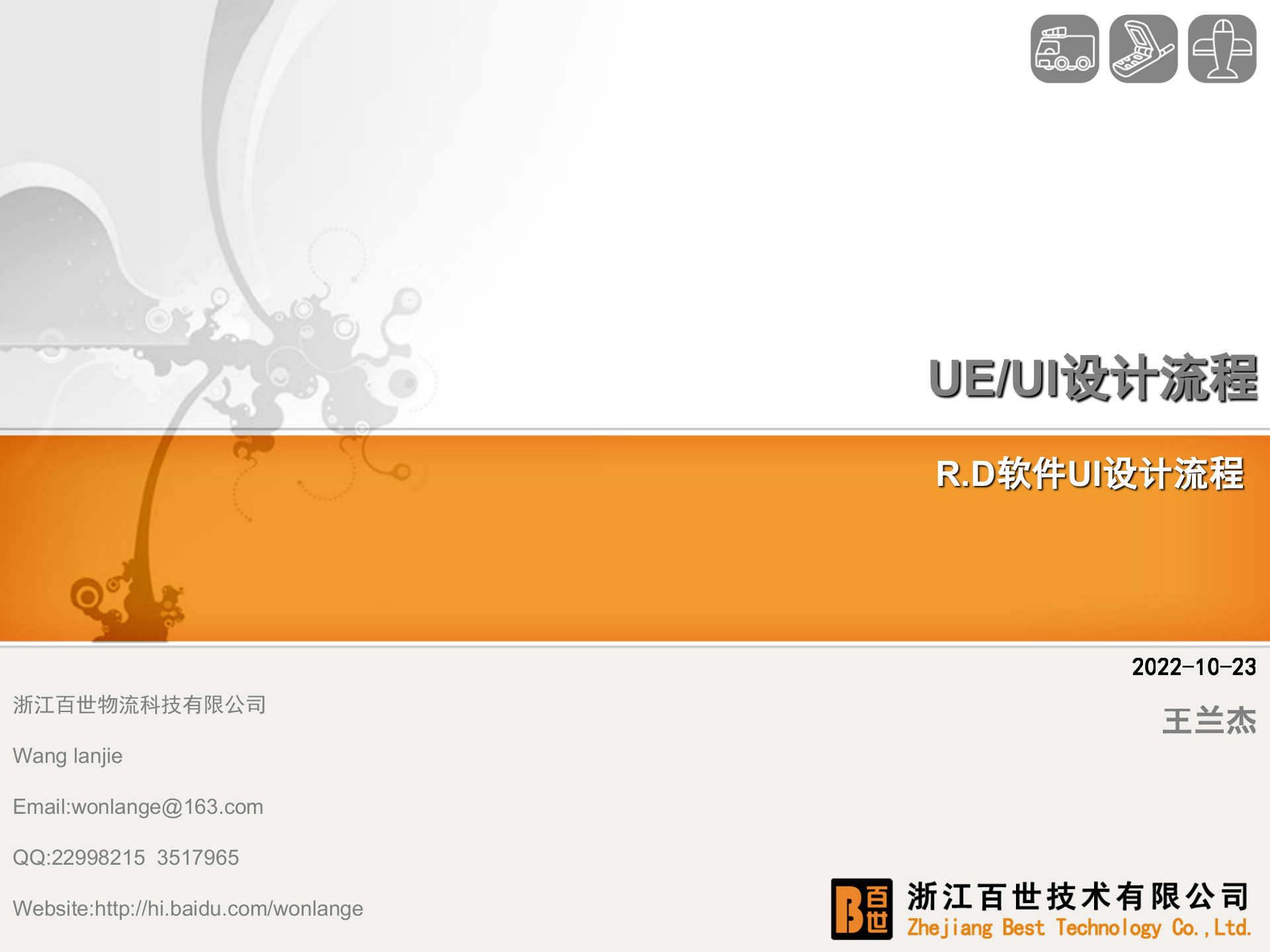 UE-UI设计流程_ITIL之家(www.itilzj.com)_.PPT 第1页