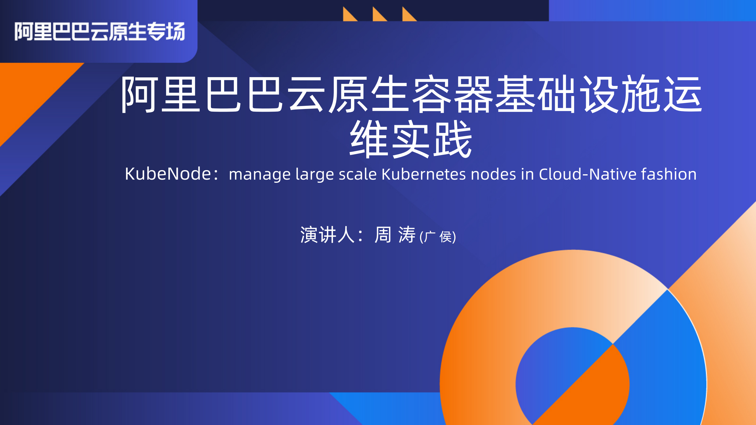 KubeNode阿里巴巴云原生容器基础设施运维实践_ITIL之家(www.itilzj.com)_.PDF 第1页
