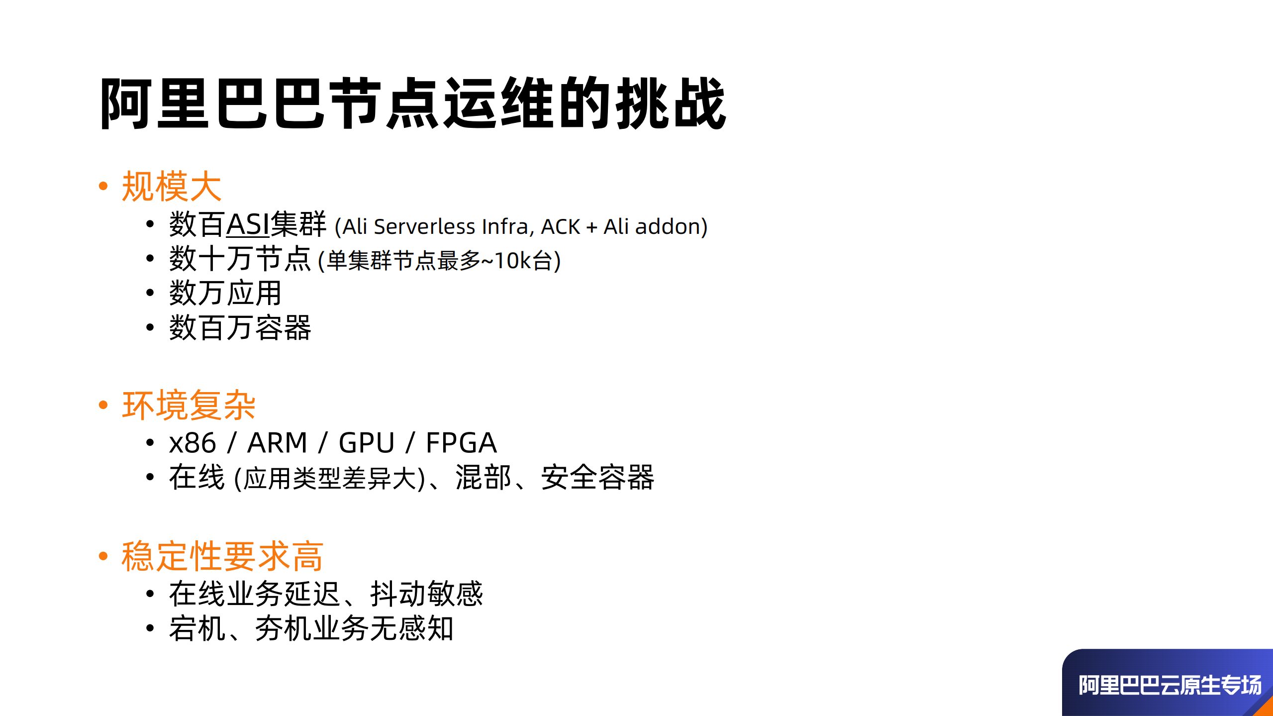 KubeNode阿里巴巴云原生容器基础设施运维实践_ITIL之家(www.itilzj.com)_.PDF 第3页