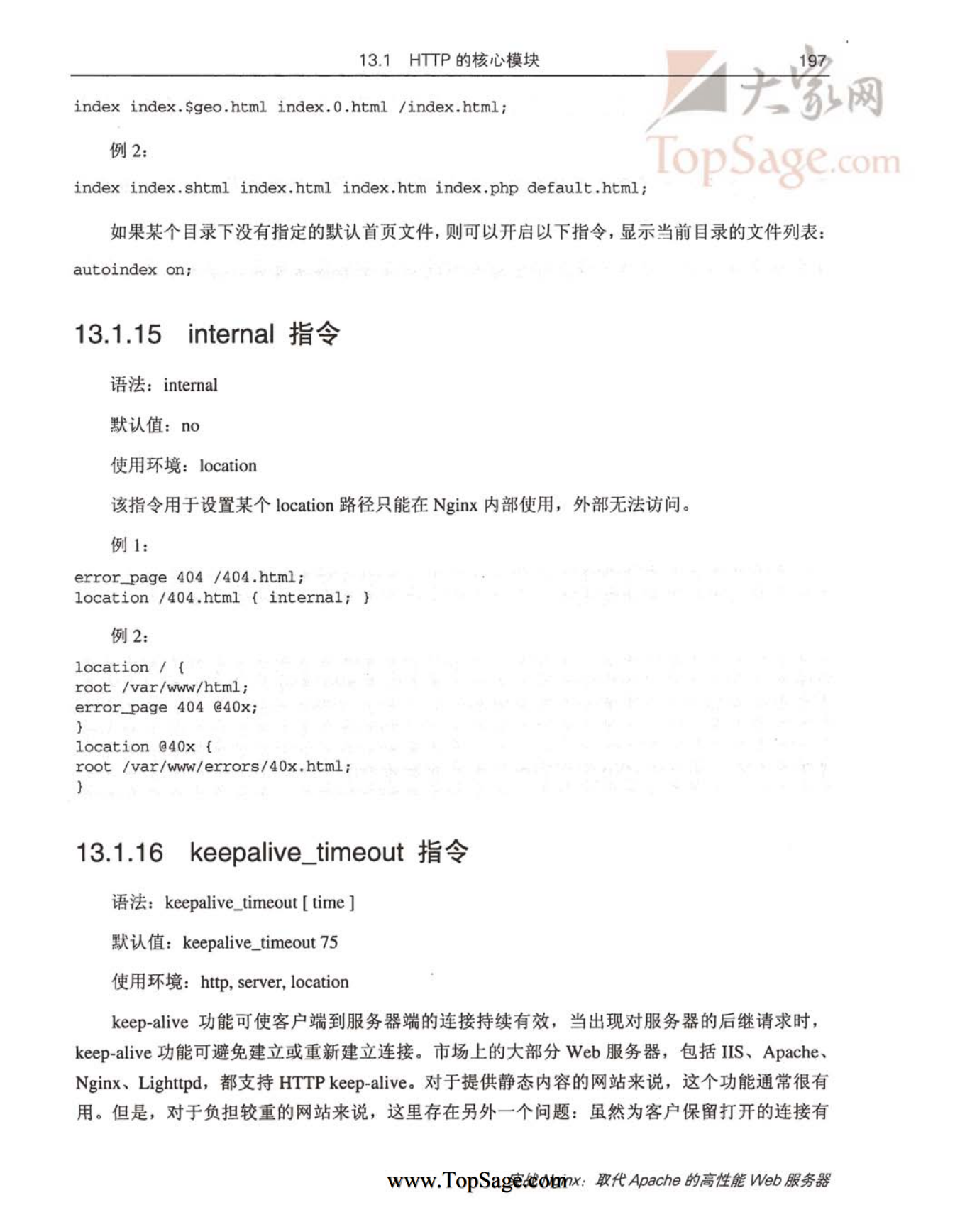 Nginx的标准HTTP模块_ITIL之家(www.itilzj.com)_.PDF 第7页
