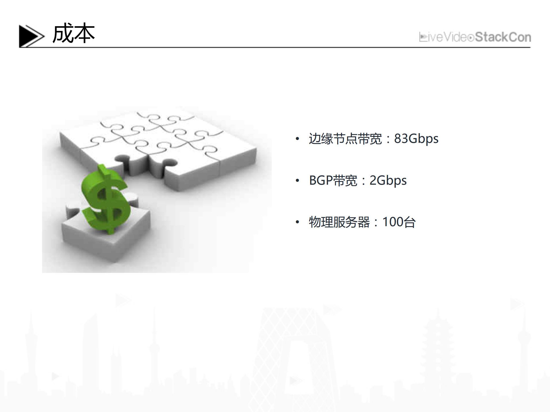 P2P技术是如何拯救一家直播网站的_ITIL之家(www.itilzj.com)_.PDF 第4页