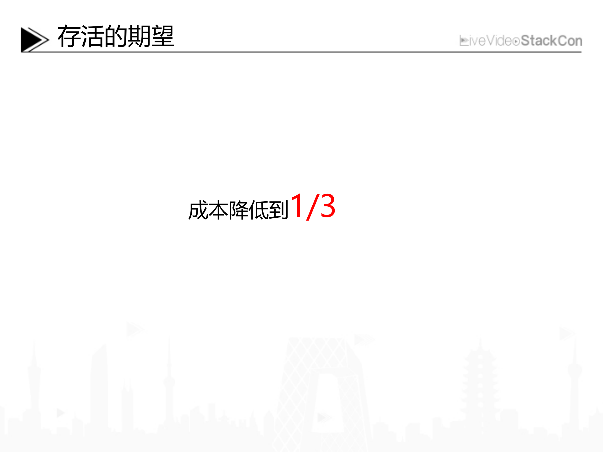 P2P技术是如何拯救一家直播网站的_ITIL之家(www.itilzj.com)_.PDF 第5页