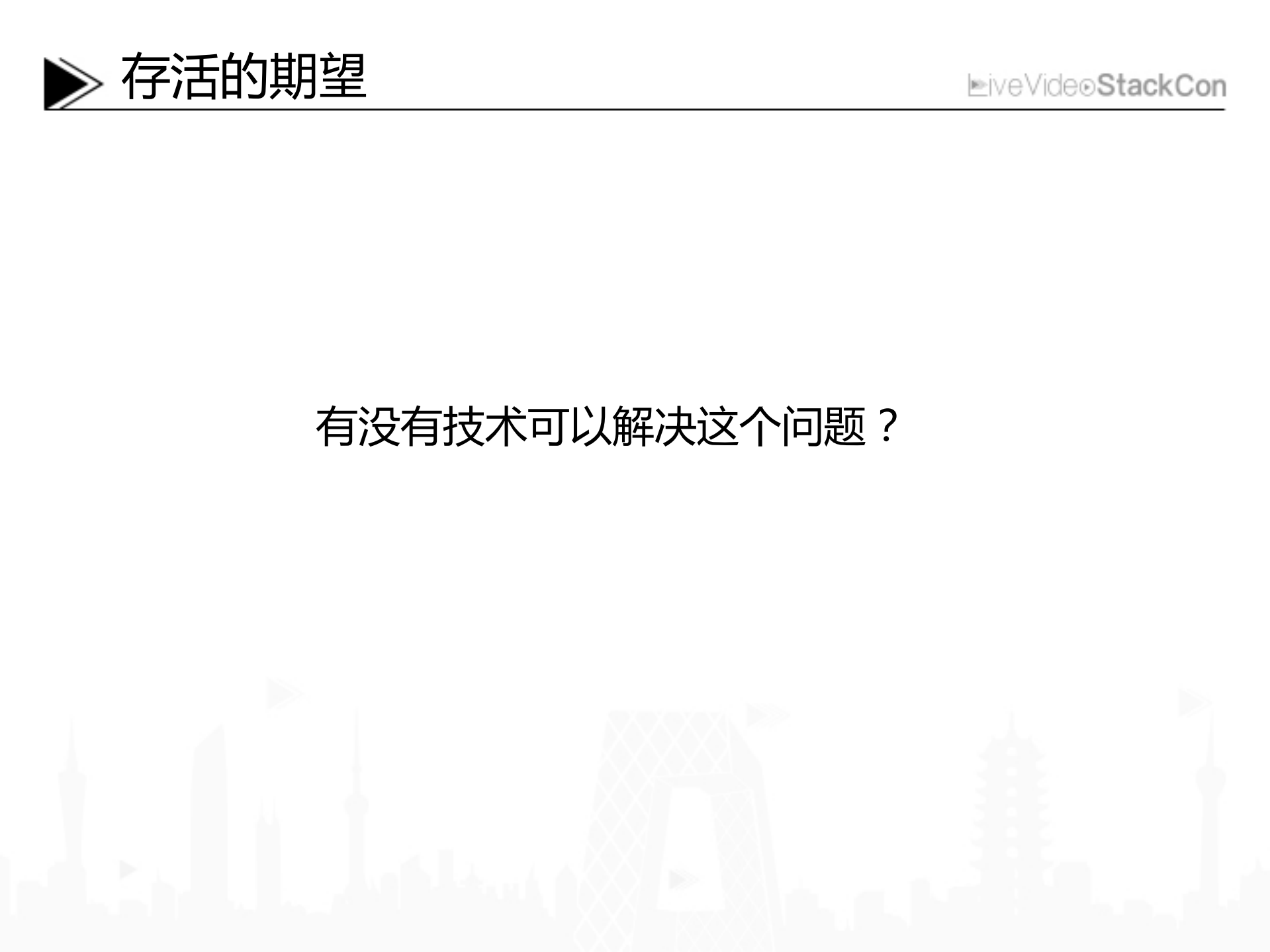 P2P技术是如何拯救一家直播网站的_ITIL之家(www.itilzj.com)_.PDF 第6页