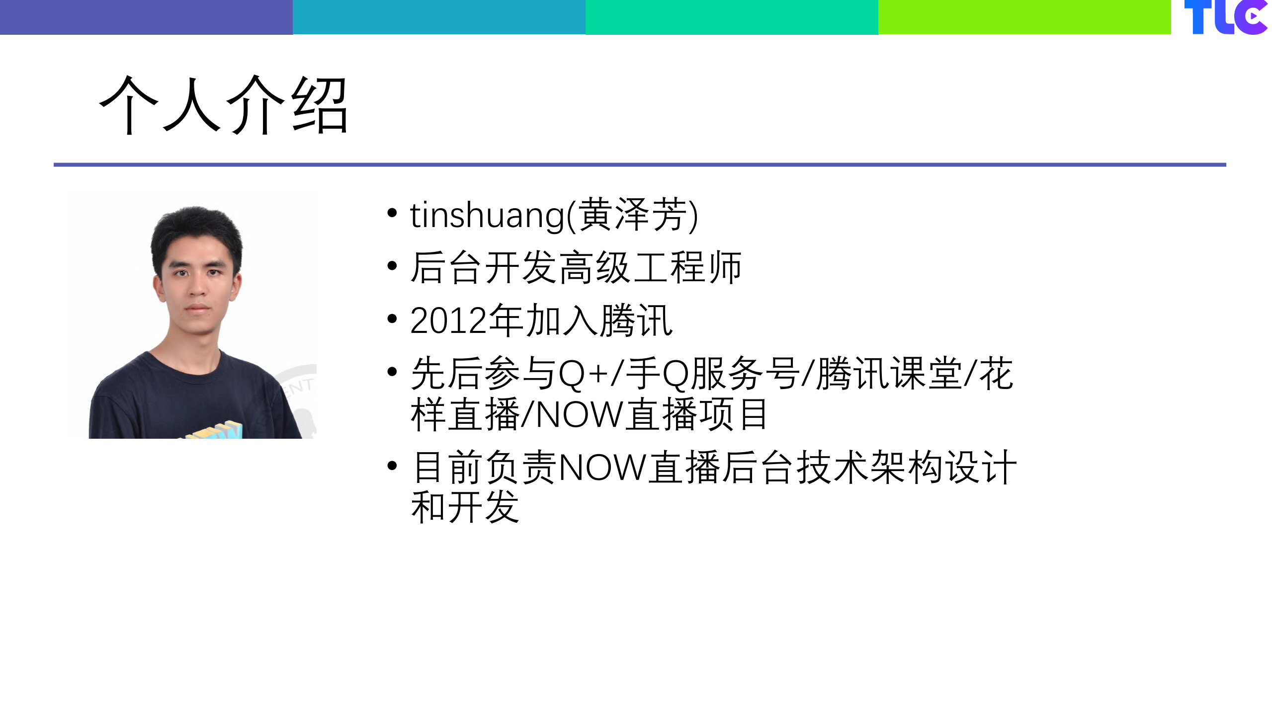 NOW直播架构演进_ITIL之家(www.itilzj.com)_.PDF 第2页