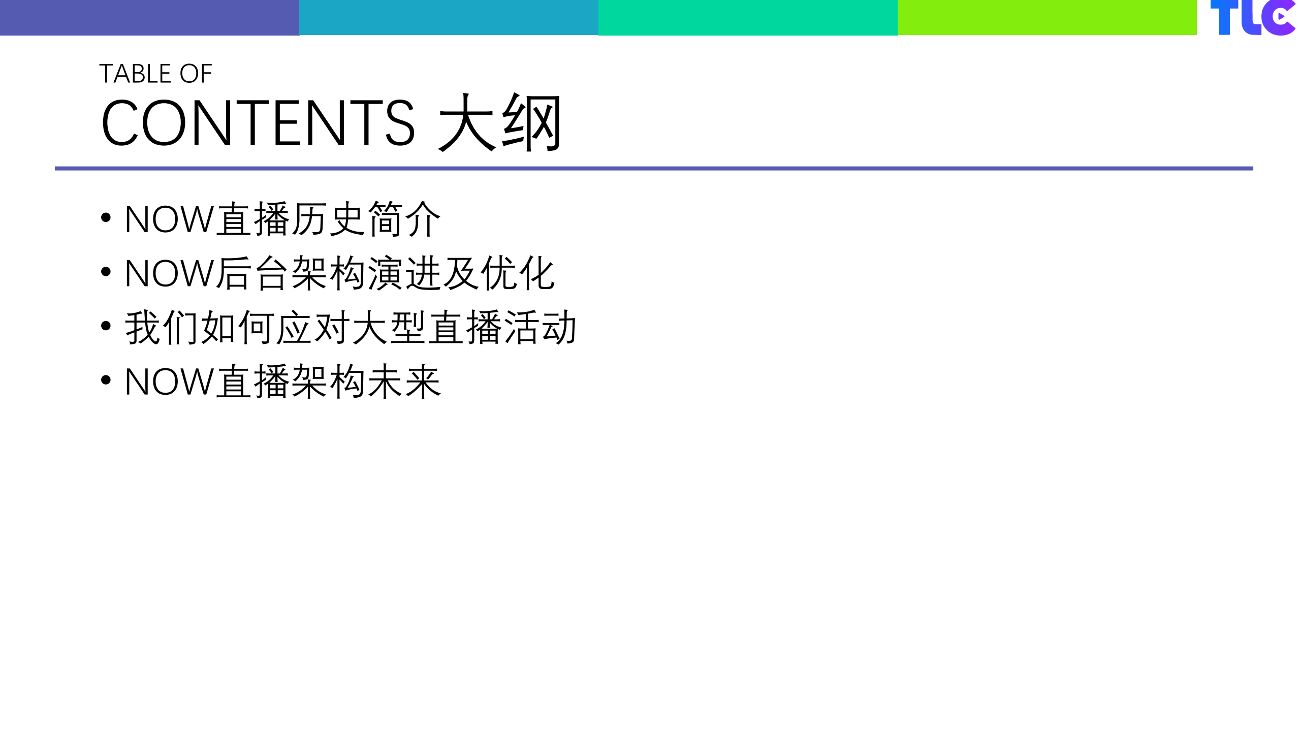 NOW直播架构演进_ITIL之家(www.itilzj.com)_.PDF 第3页