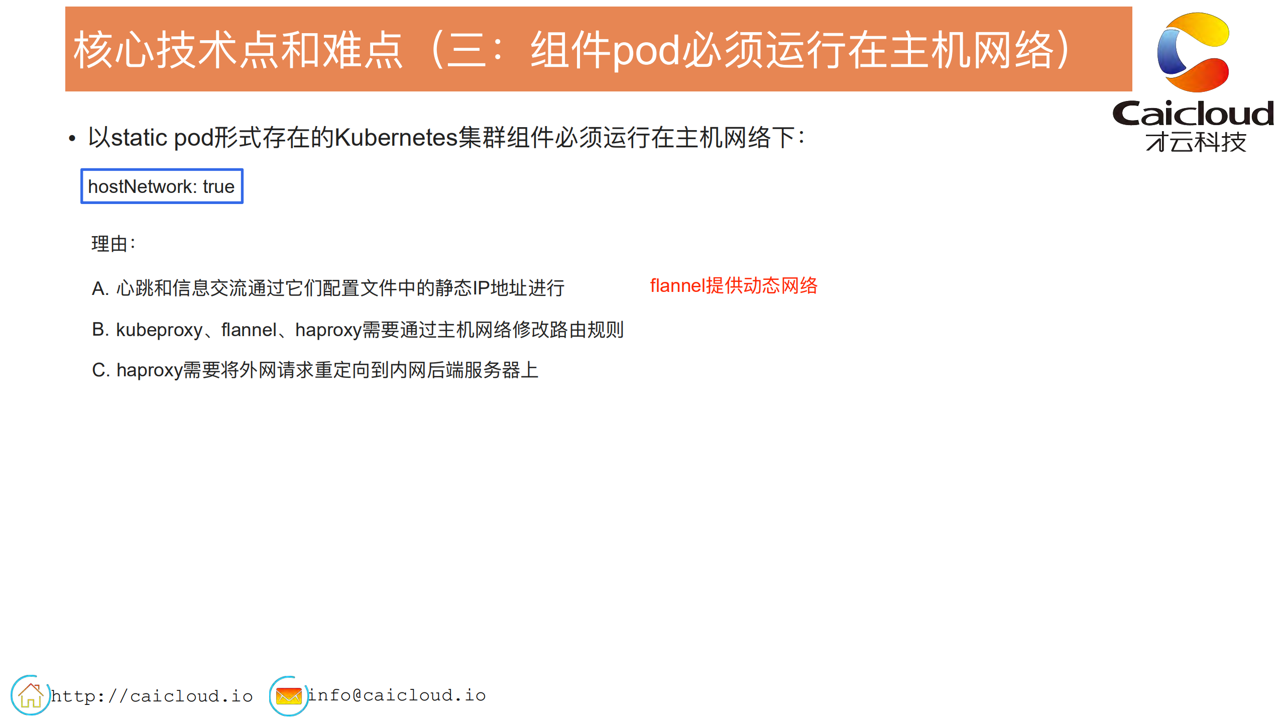 Kubernetes+Master+High+Availability+高级实践_ITIL之家(www.itilzj.com)_.PDF 第10页