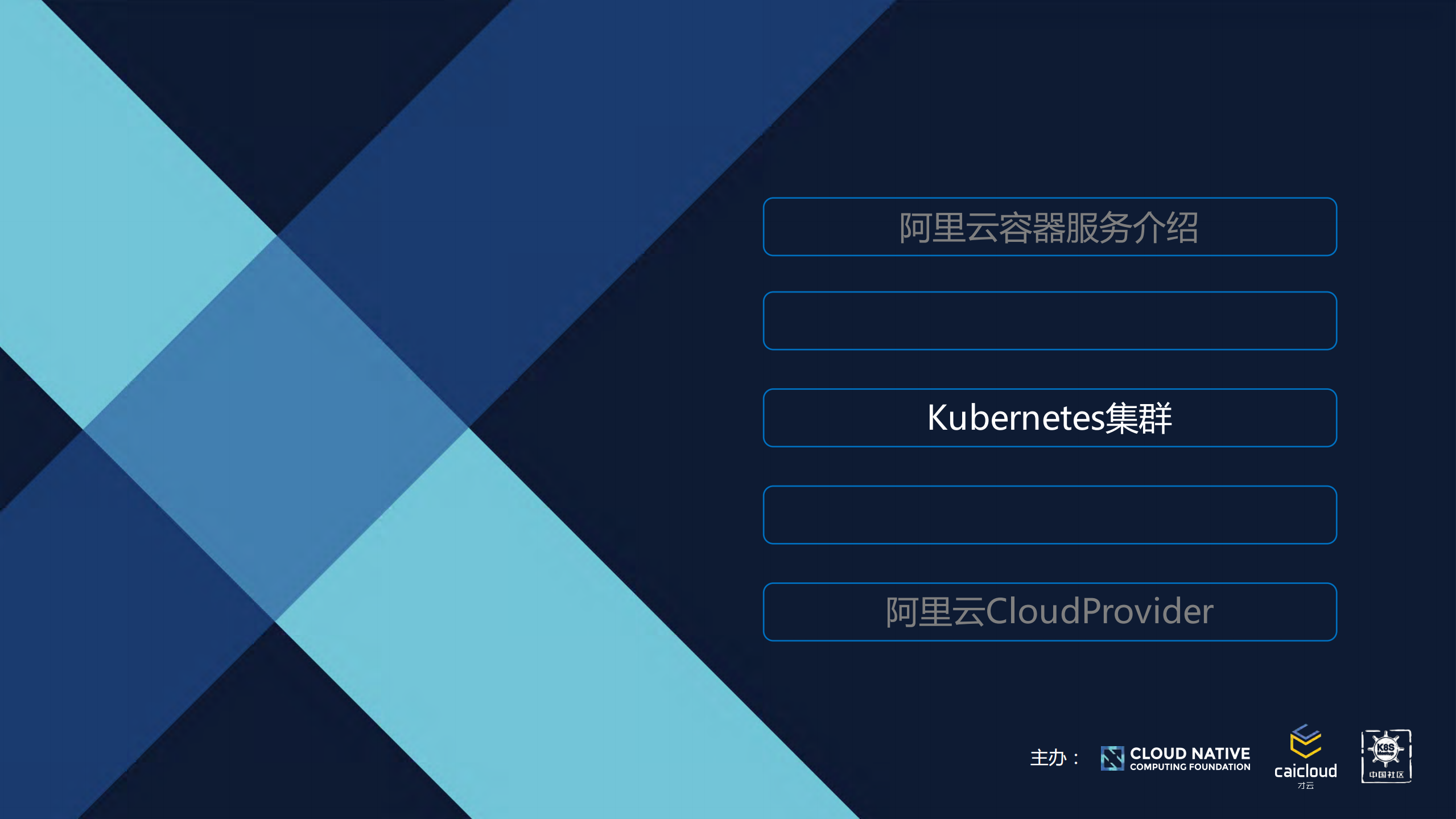 Kubernetes+On+Alibaba+Cloud_ITIL之家(www.itilzj.com)_.PDF 第6页