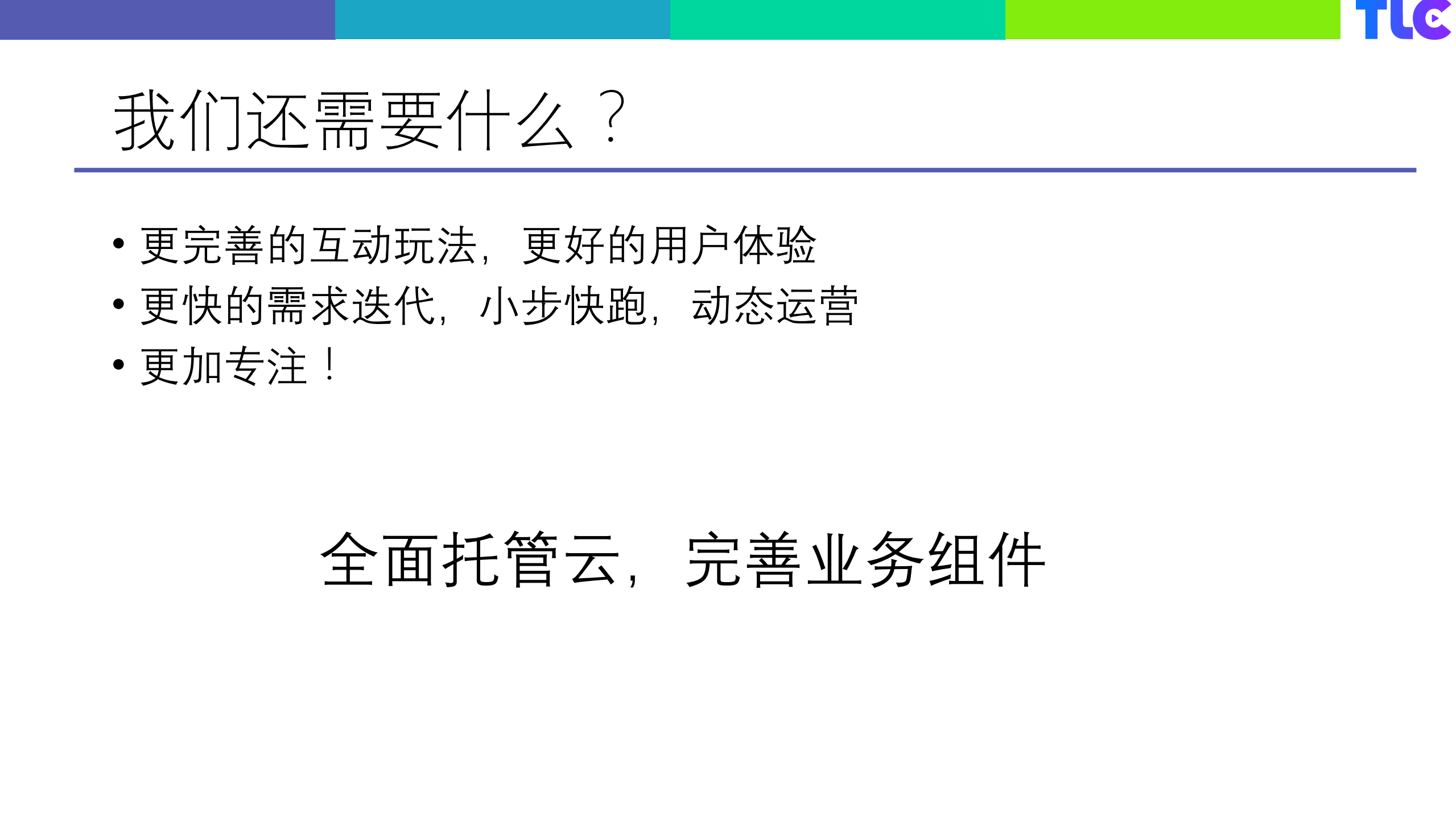NOW直播架构演进_ITIL之家(www.itilzj.com)_.PDF 第9页
