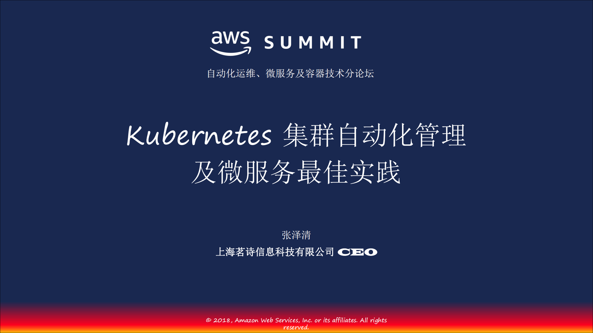 Kubernetes+集群自动化管理及微服务最佳实践张泽清_ITIL之家(www.itilzj.com)_.PDF 第1页