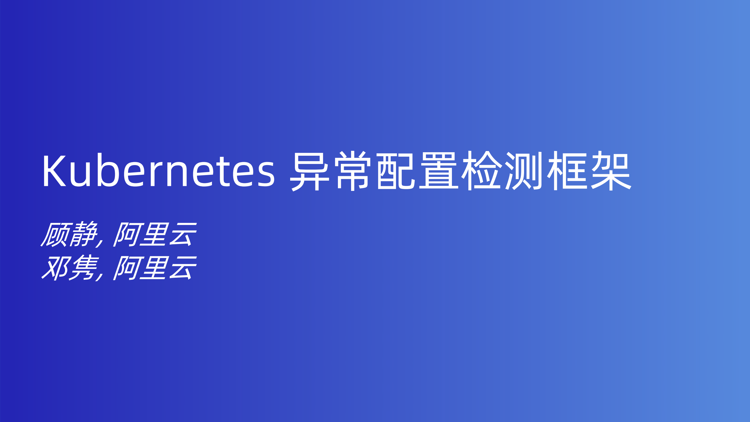 Kubernetes+异常配置检测框架_ITIL之家(www.itilzj.com)_.PDF 第1页