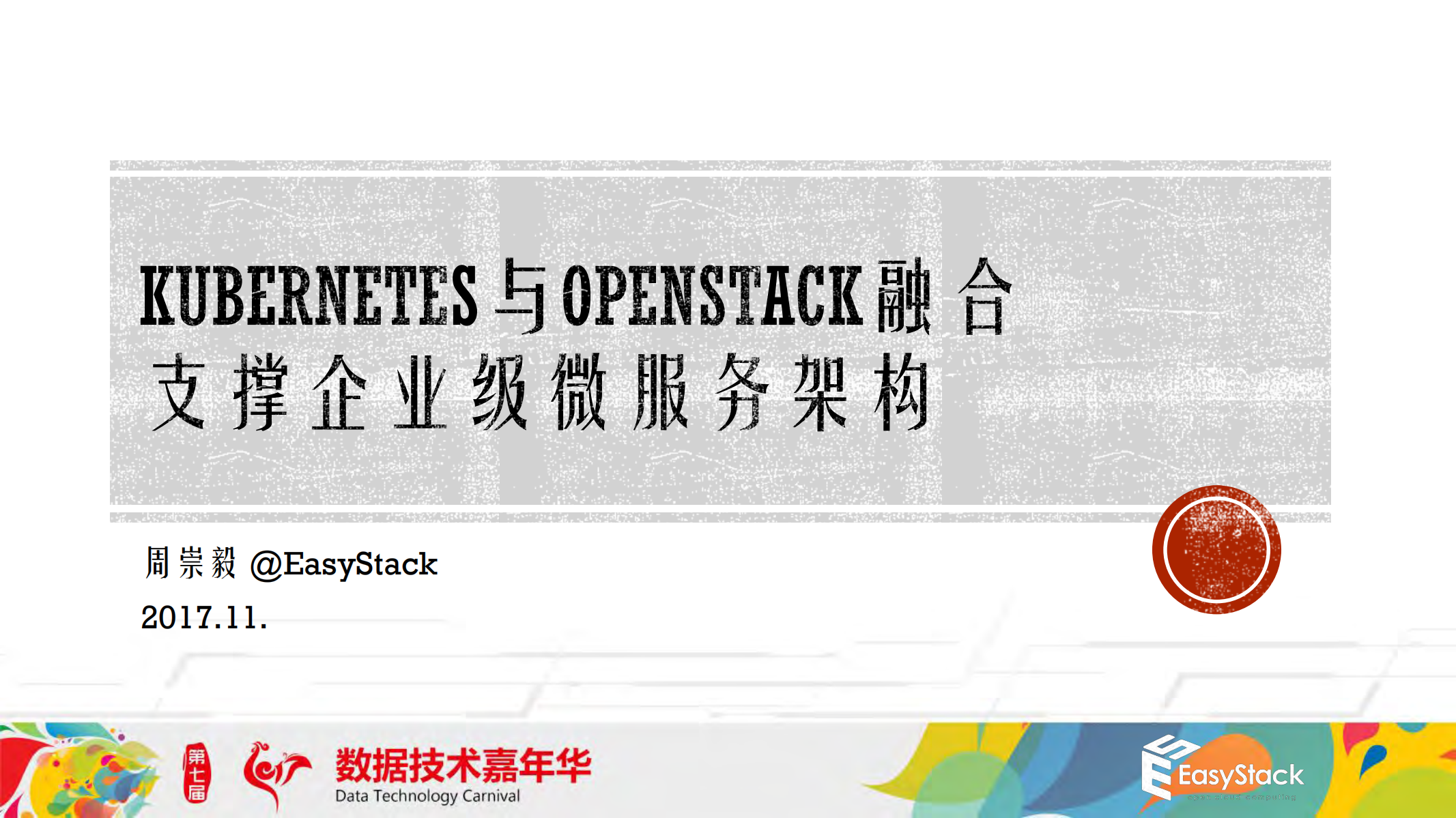 Kubernetes+与+OpenStack+融合支撑企业级微服务架构_ITIL之家(www.itilzj.com)_.PDF 第1页