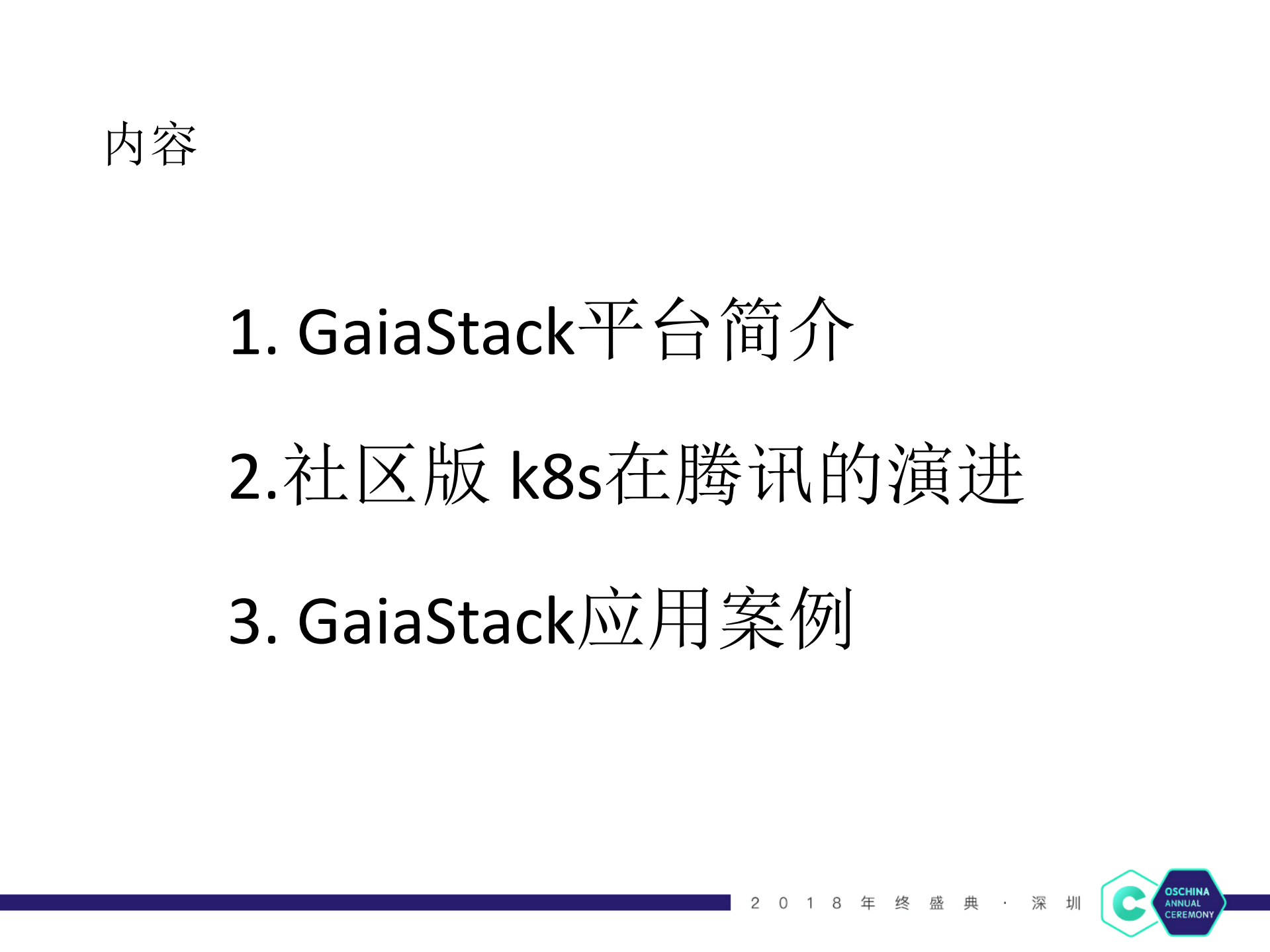 Kubernetes从开源到落地_ITIL之家(www.itilzj.com)_.PDF 第2页