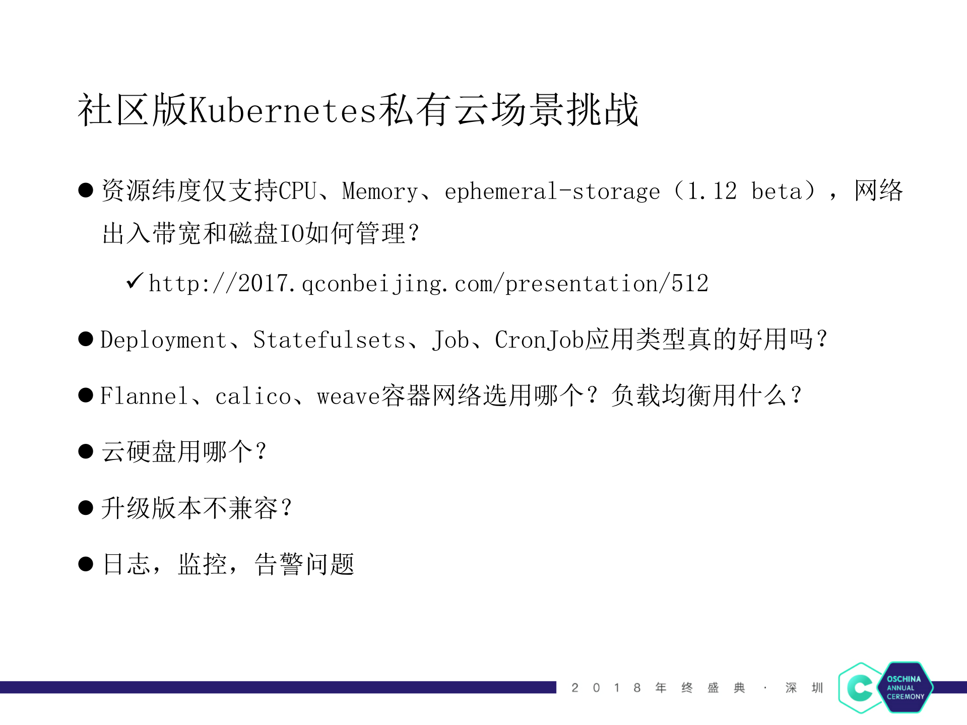 Kubernetes从开源到落地_ITIL之家(www.itilzj.com)_.PDF 第5页