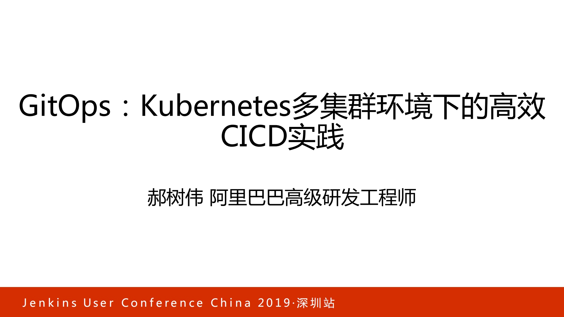 Kubernetes多集群环境下的高效CICD实践_ITIL之家(www.itilzj.com)_.PDF 第1页