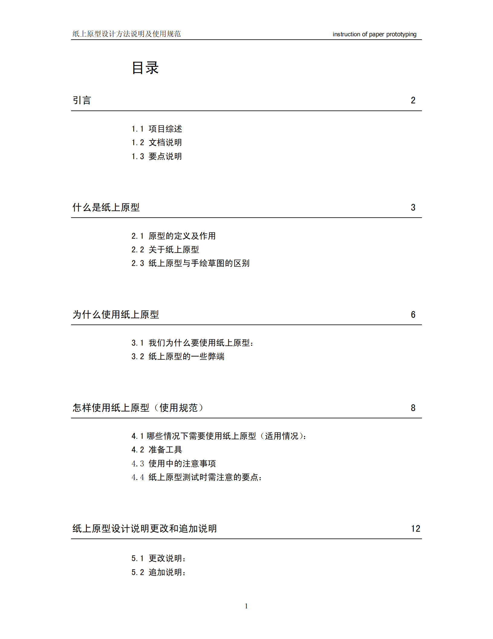 阿里巴巴_纸上原型设计方法说明及使用规范_ITIL之家(www.itilzj.com)_.PDF 第2页