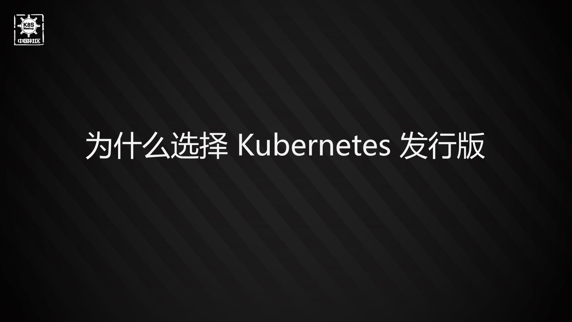 Kubernetes发行版实践_ITIL之家(www.itilzj.com)_.PDF 第2页