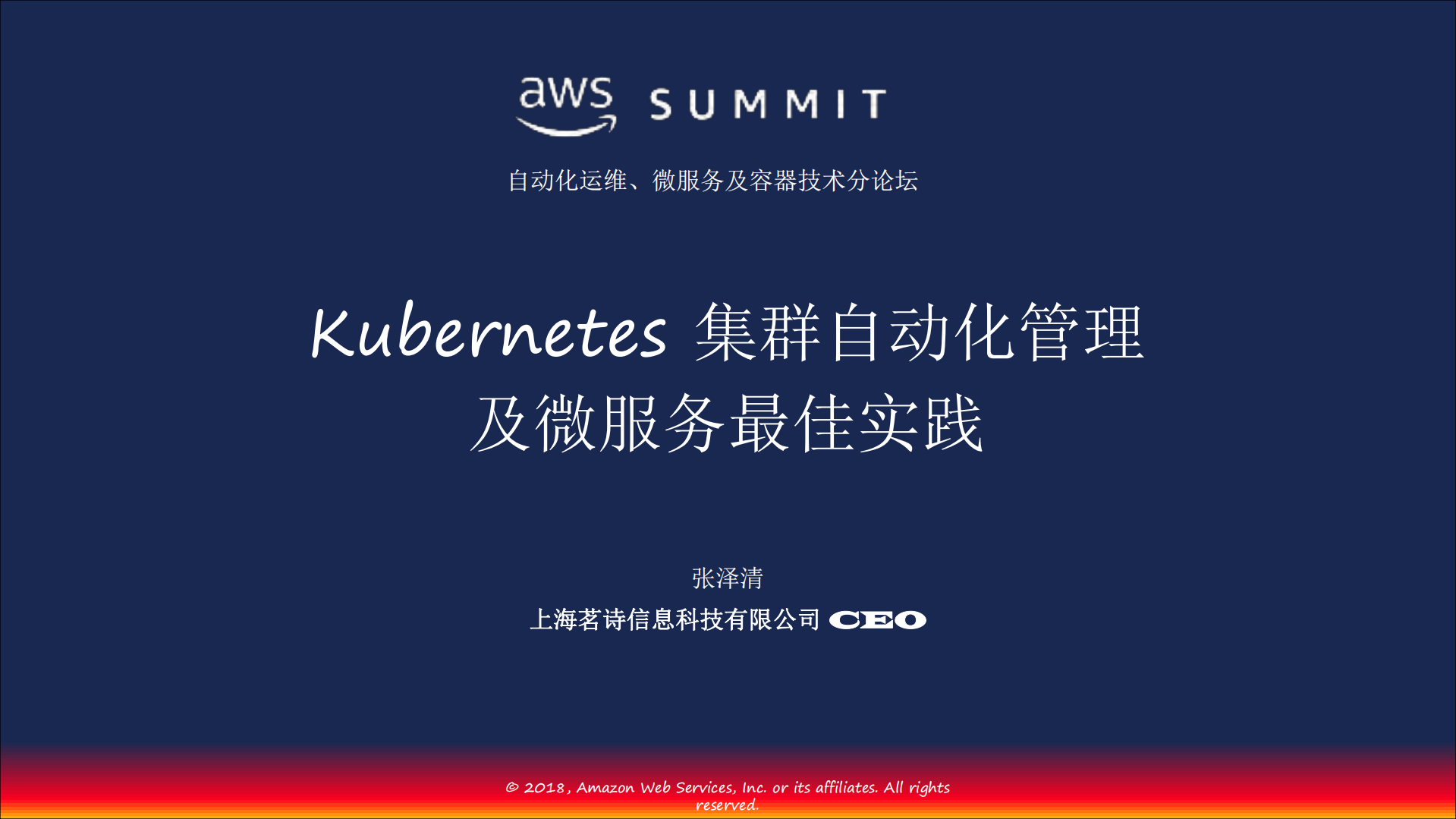Kubernetes集群自动化管理及微服务最佳实践_ITIL之家(www.itilzj.com)_.PDF 第1页