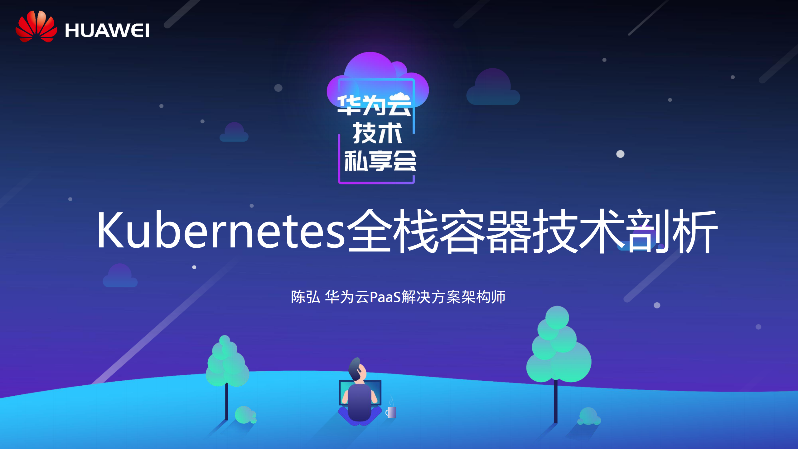 Kubernetes全栈容器技术剖析_ITIL之家(www.itilzj.com)_.PDF 第1页