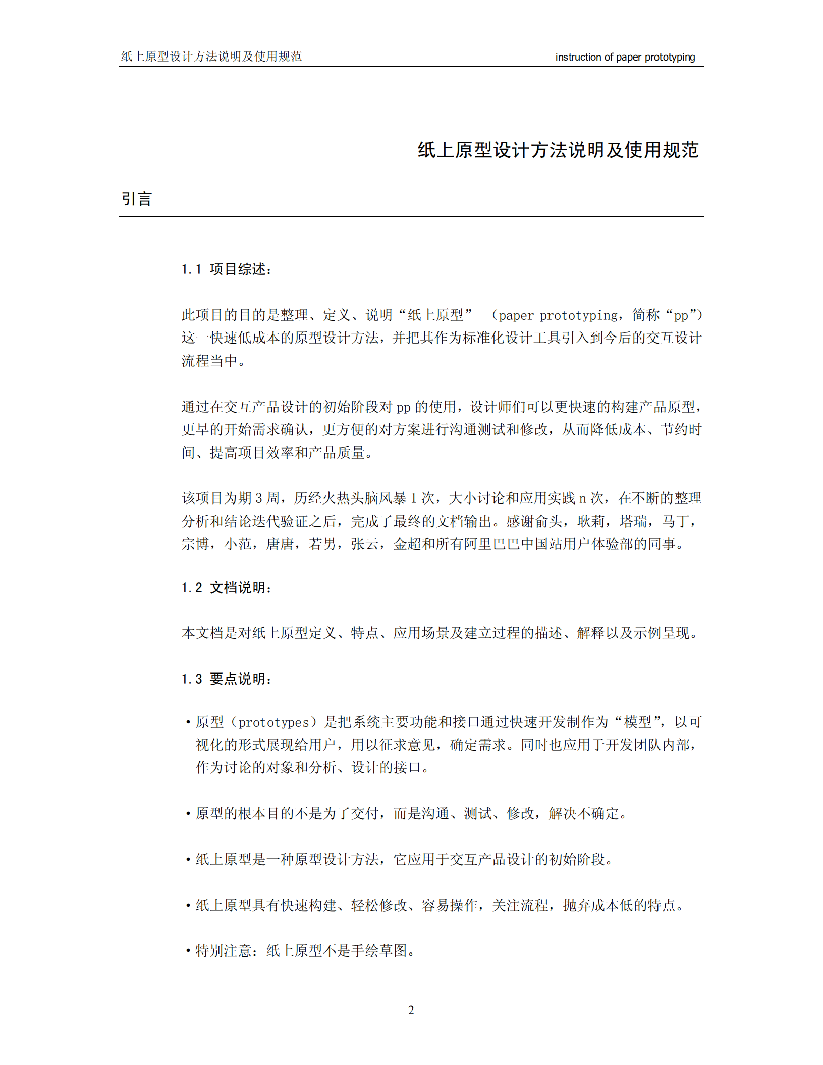 阿里巴巴_纸上原型设计方法说明及使用规范_ITIL之家(www.itilzj.com)_.PDF 第3页