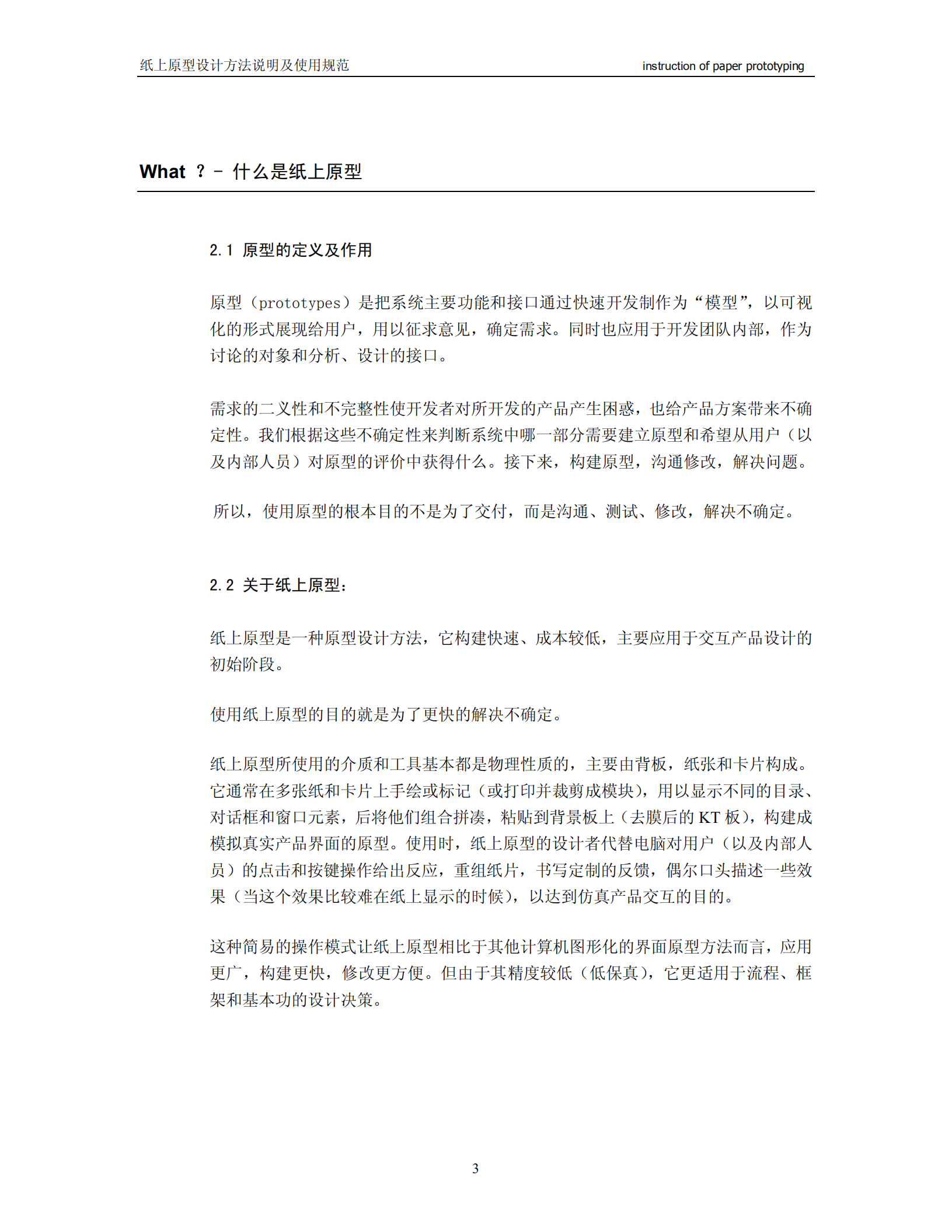 阿里巴巴_纸上原型设计方法说明及使用规范_ITIL之家(www.itilzj.com)_.PDF 第4页
