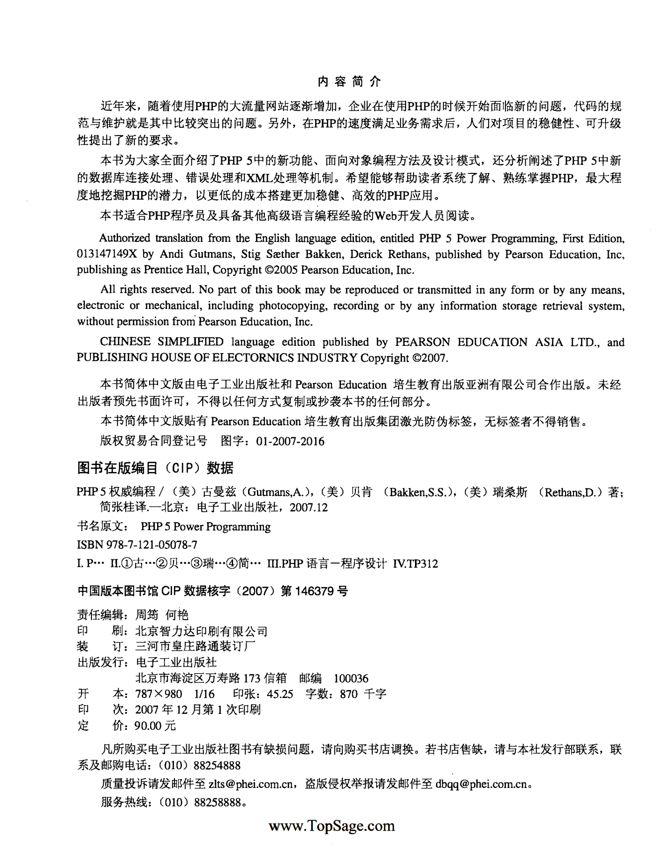 PHP5权威编程_ITIL之家(www.itilzj.com)_.PDF 第3页