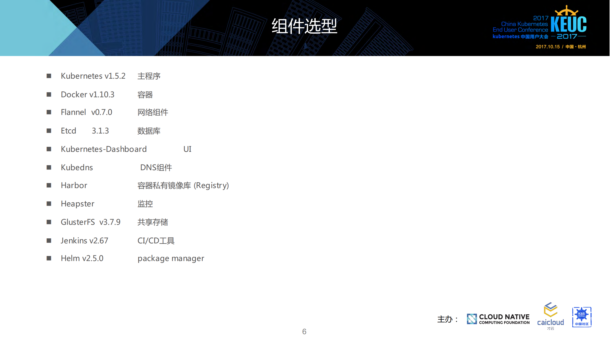 kubernetes容器云平台迁移实践_ITIL之家(www.itilzj.com)_.PDF 第6页