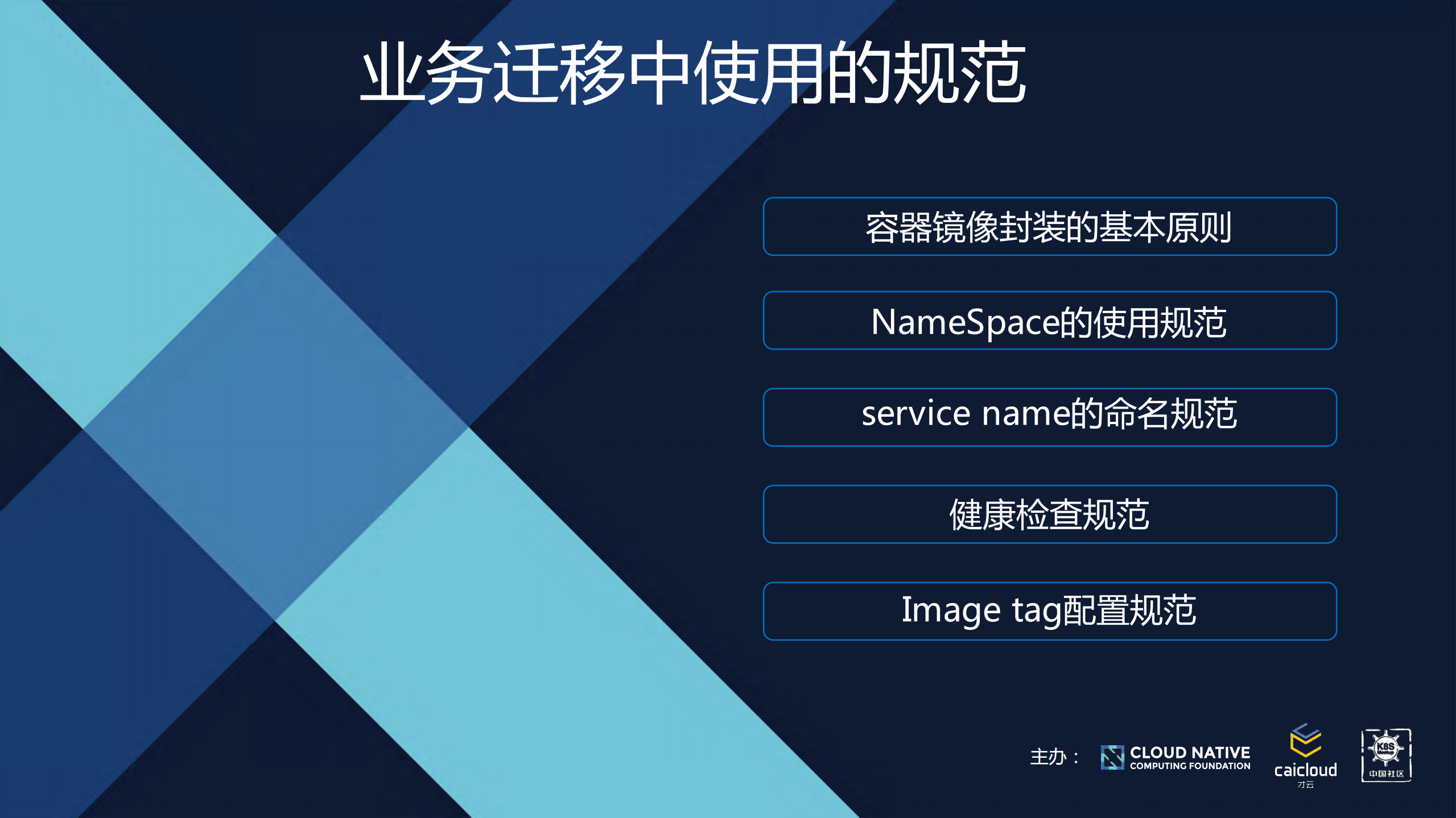 kubernetes容器云平台迁移实践_ITIL之家(www.itilzj.com)_.PDF 第7页
