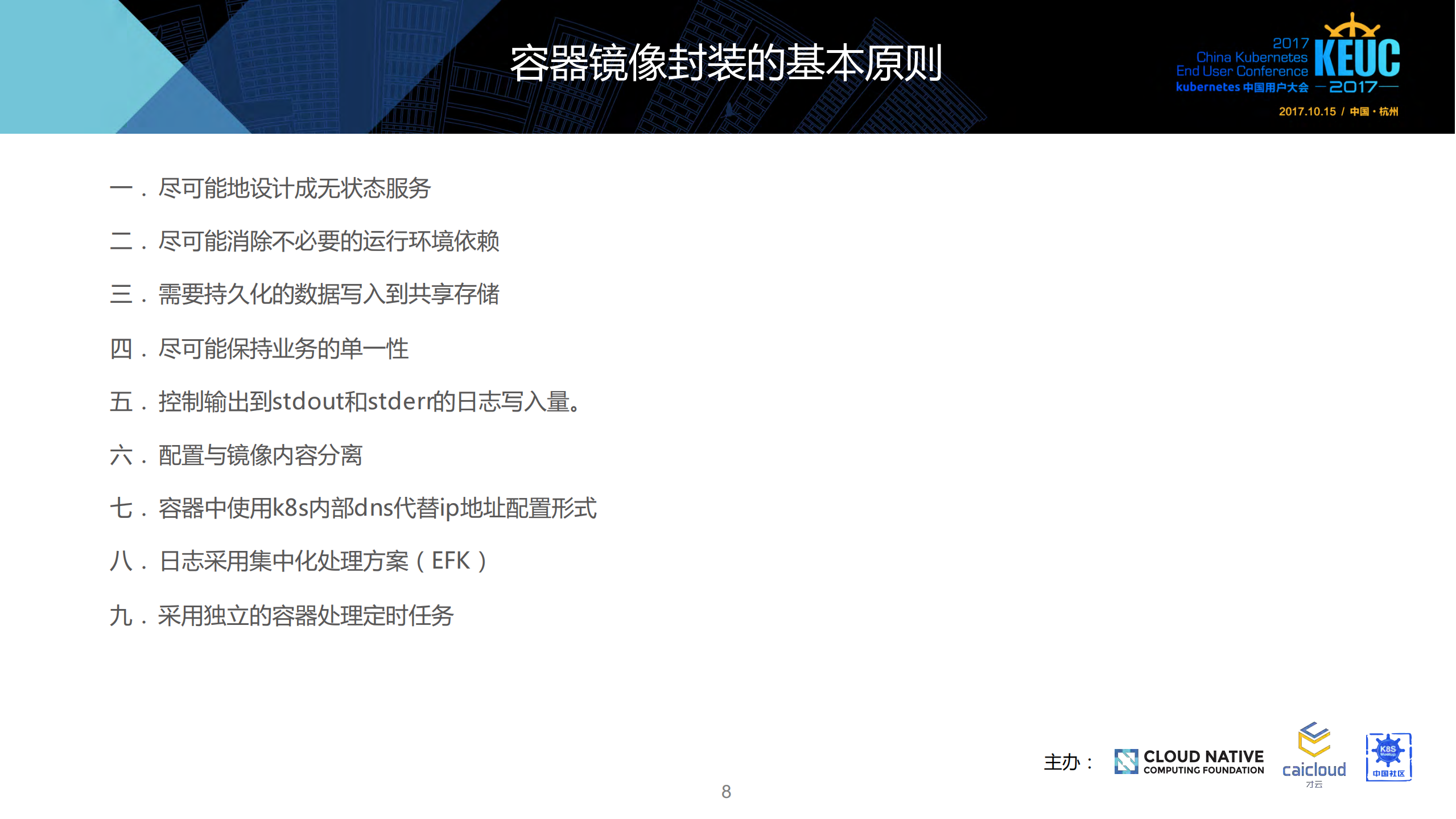 kubernetes容器云平台迁移实践_ITIL之家(www.itilzj.com)_.PDF 第8页