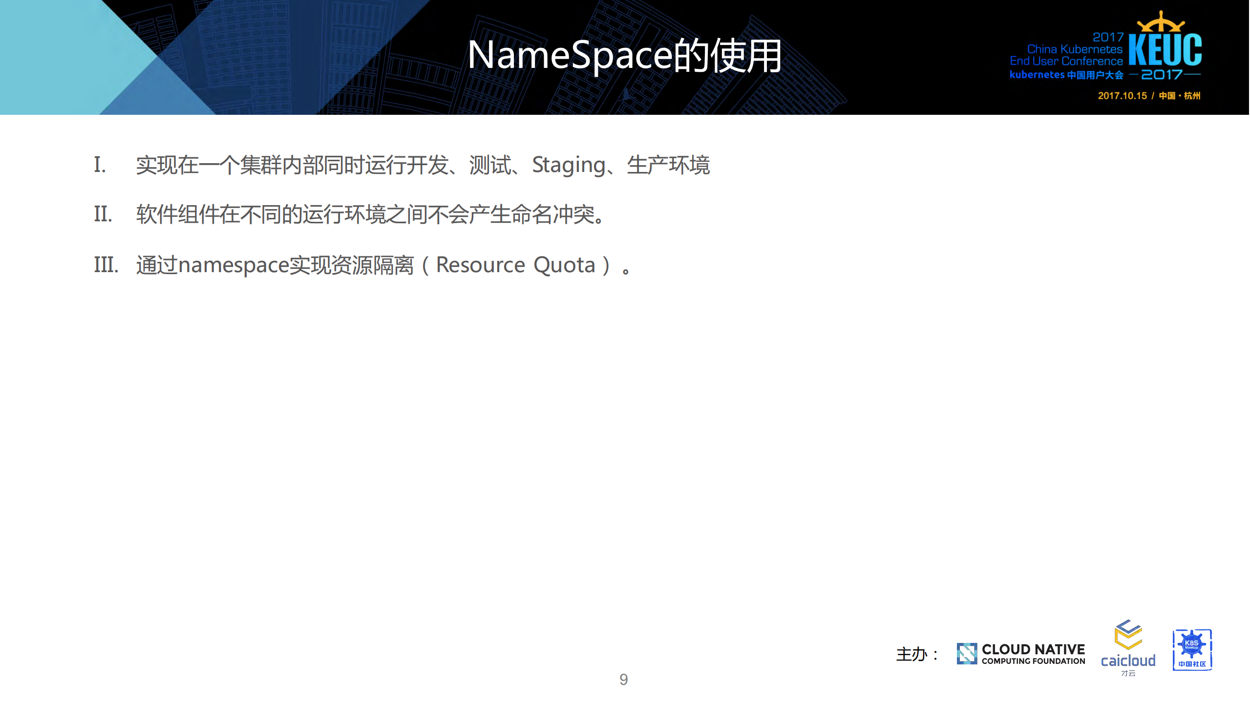 kubernetes容器云平台迁移实践_ITIL之家(www.itilzj.com)_.PDF 第9页
