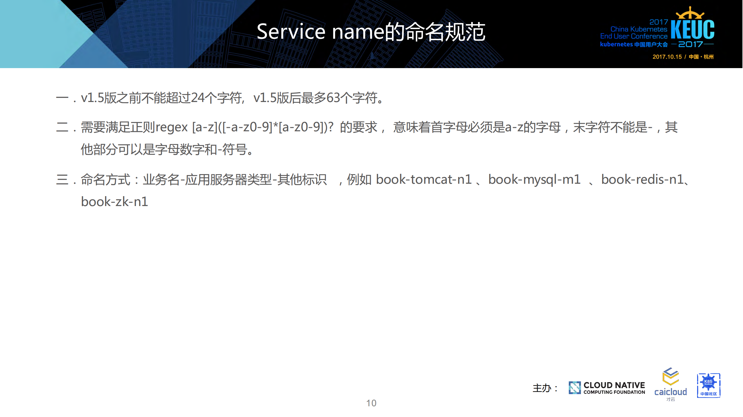 kubernetes容器云平台迁移实践_ITIL之家(www.itilzj.com)_.PDF 第10页