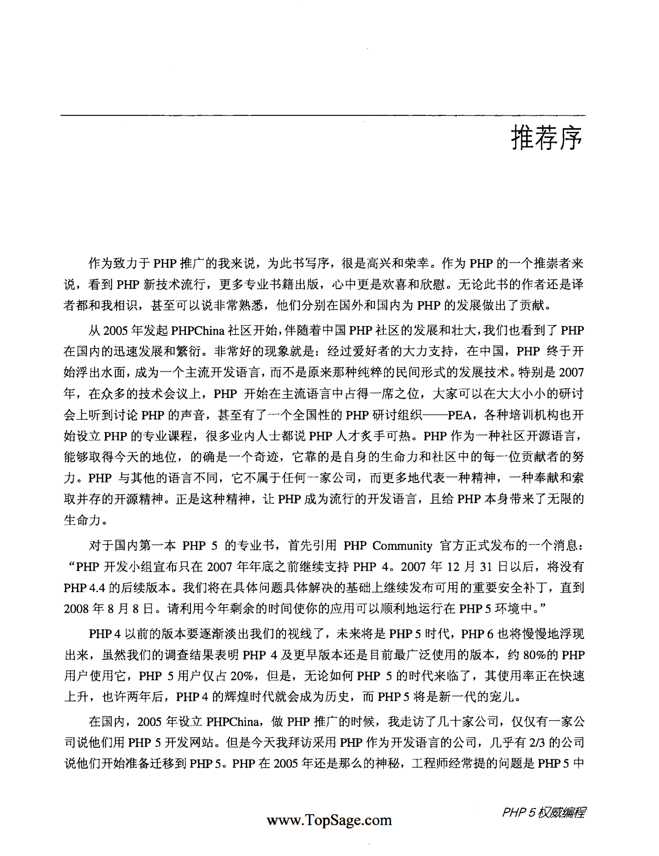 PHP5权威编程_ITIL之家(www.itilzj.com)_.PDF 第5页