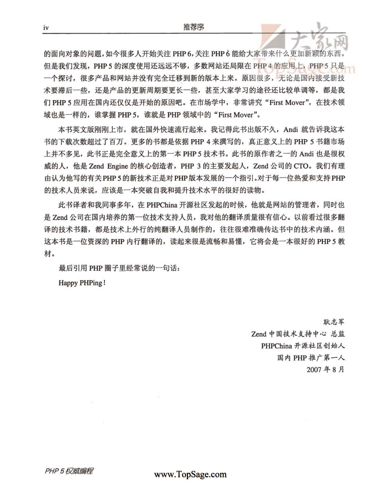 PHP5权威编程_ITIL之家(www.itilzj.com)_.PDF 第6页