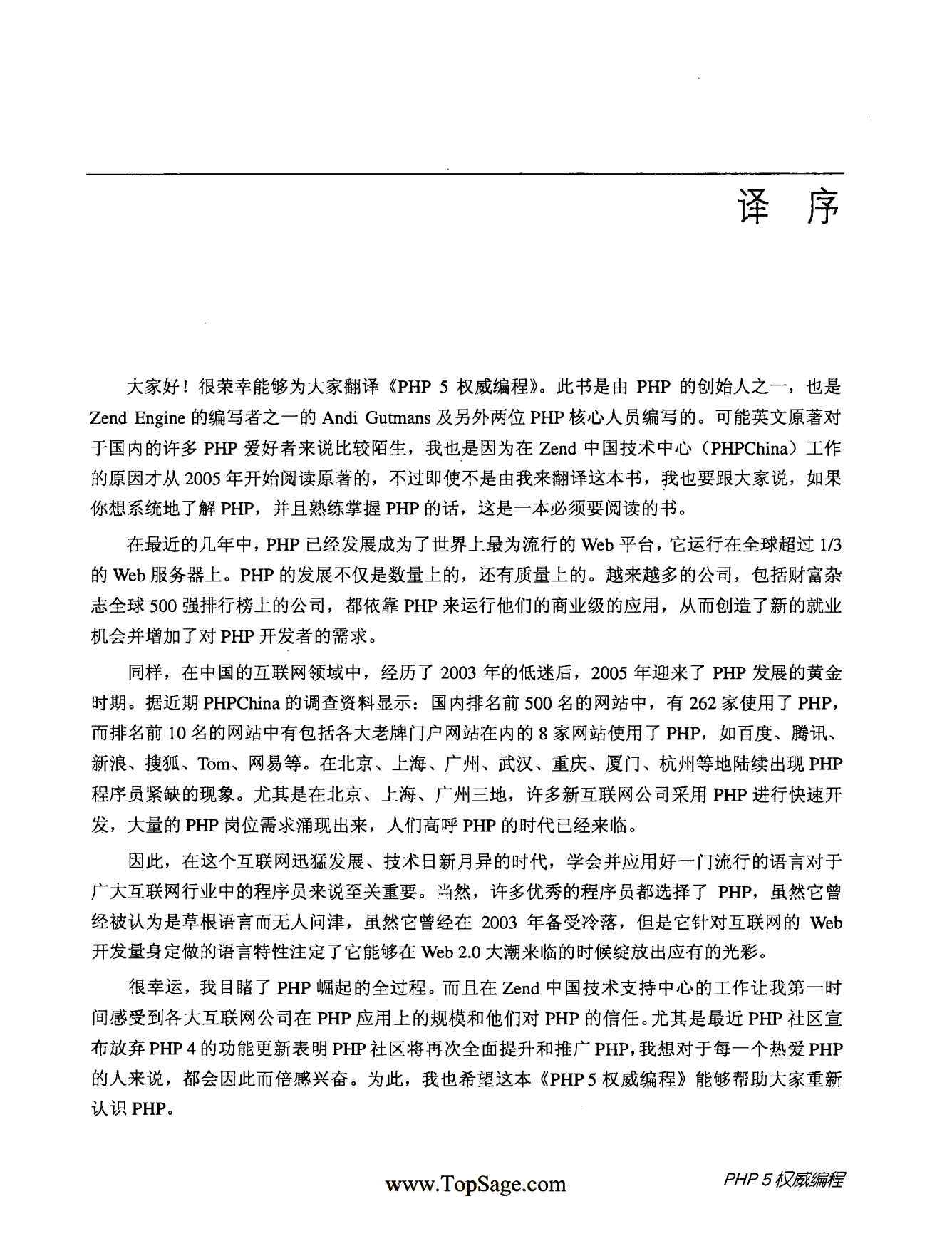 PHP5权威编程_ITIL之家(www.itilzj.com)_.PDF 第7页