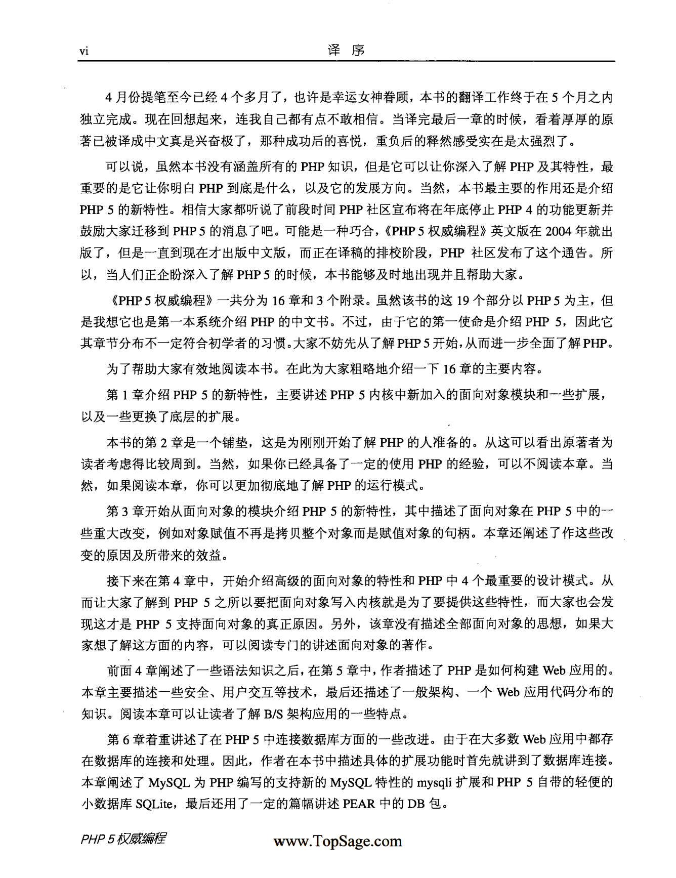 PHP5权威编程_ITIL之家(www.itilzj.com)_.PDF 第8页