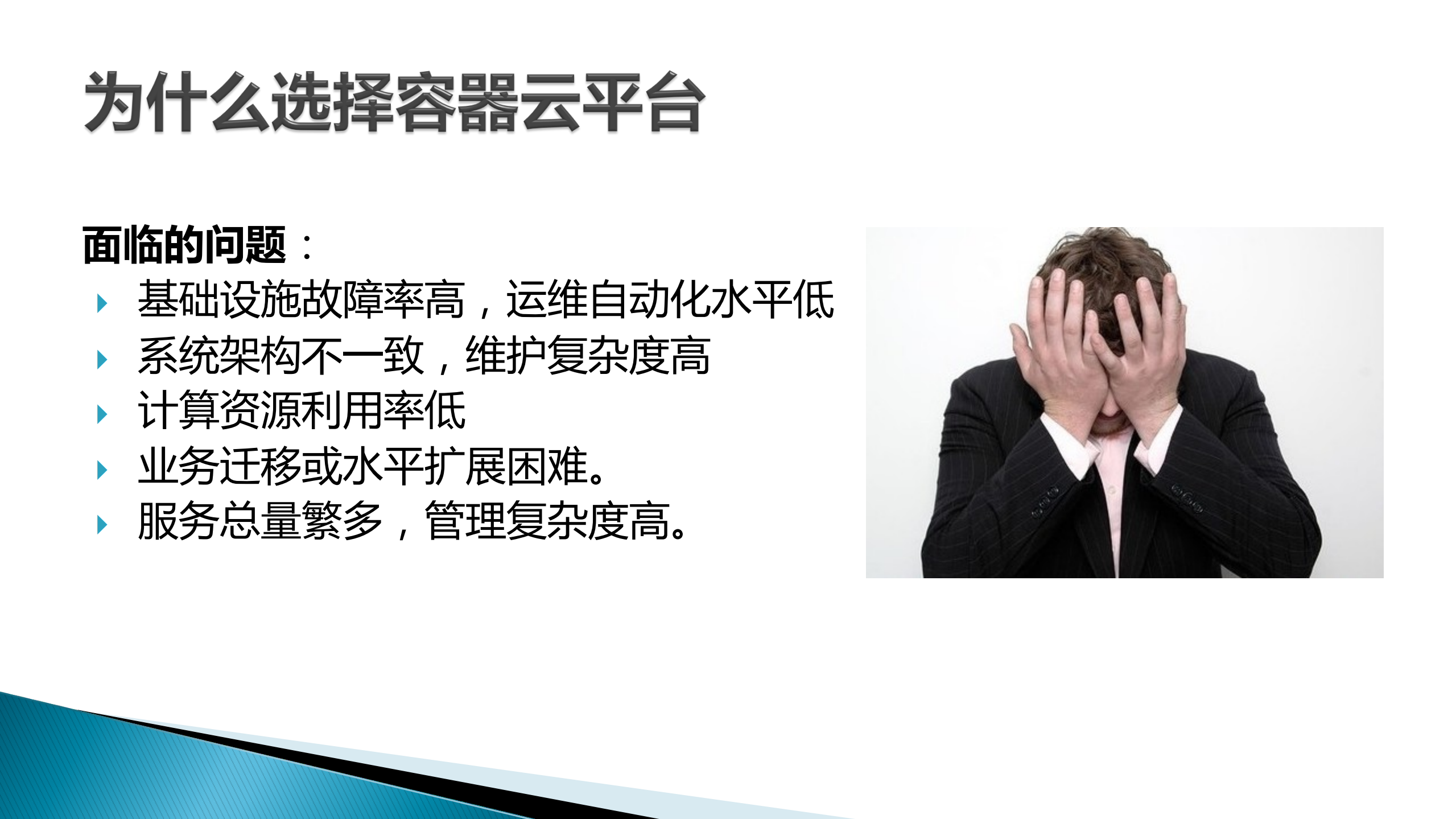 kubernetes容器云平台实践_ITIL之家(www.itilzj.com)_.PDF 第2页