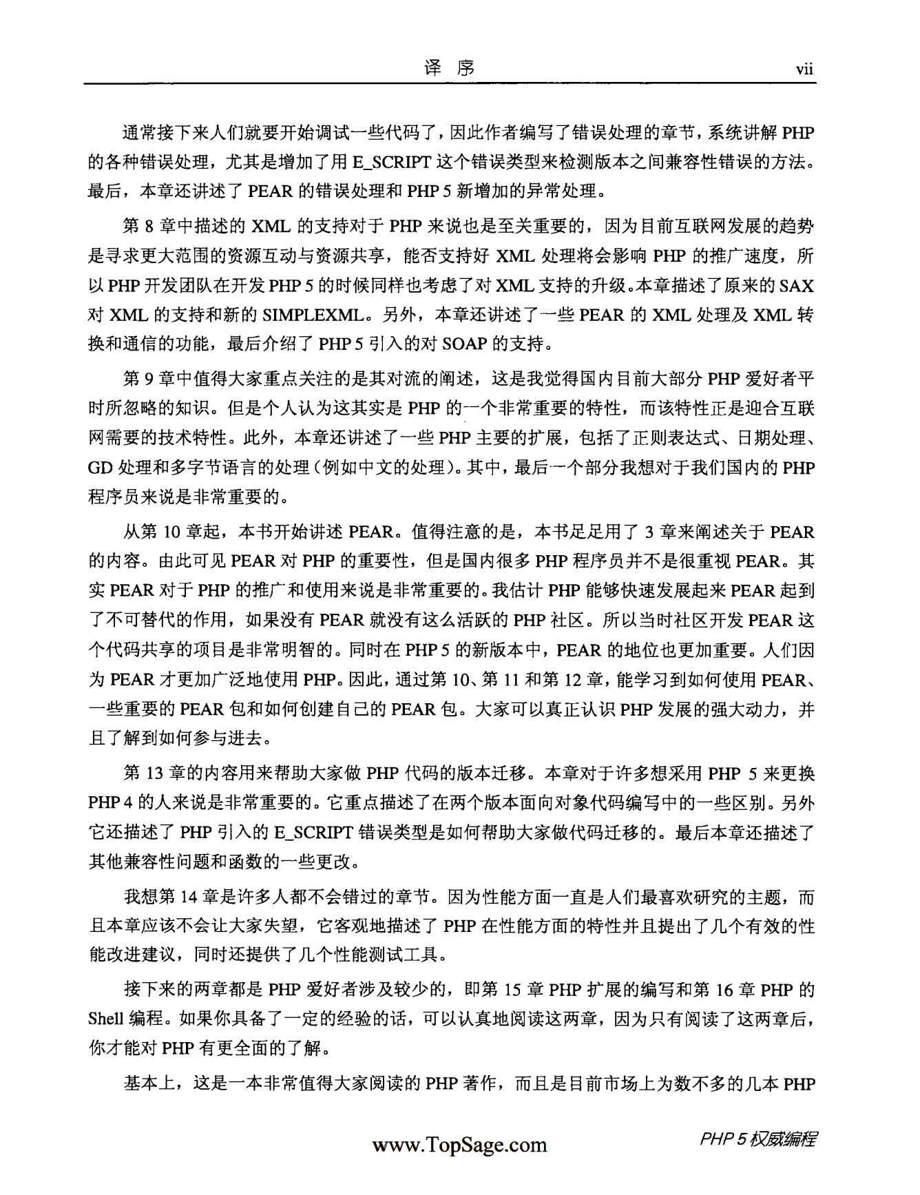 PHP5权威编程_ITIL之家(www.itilzj.com)_.PDF 第9页