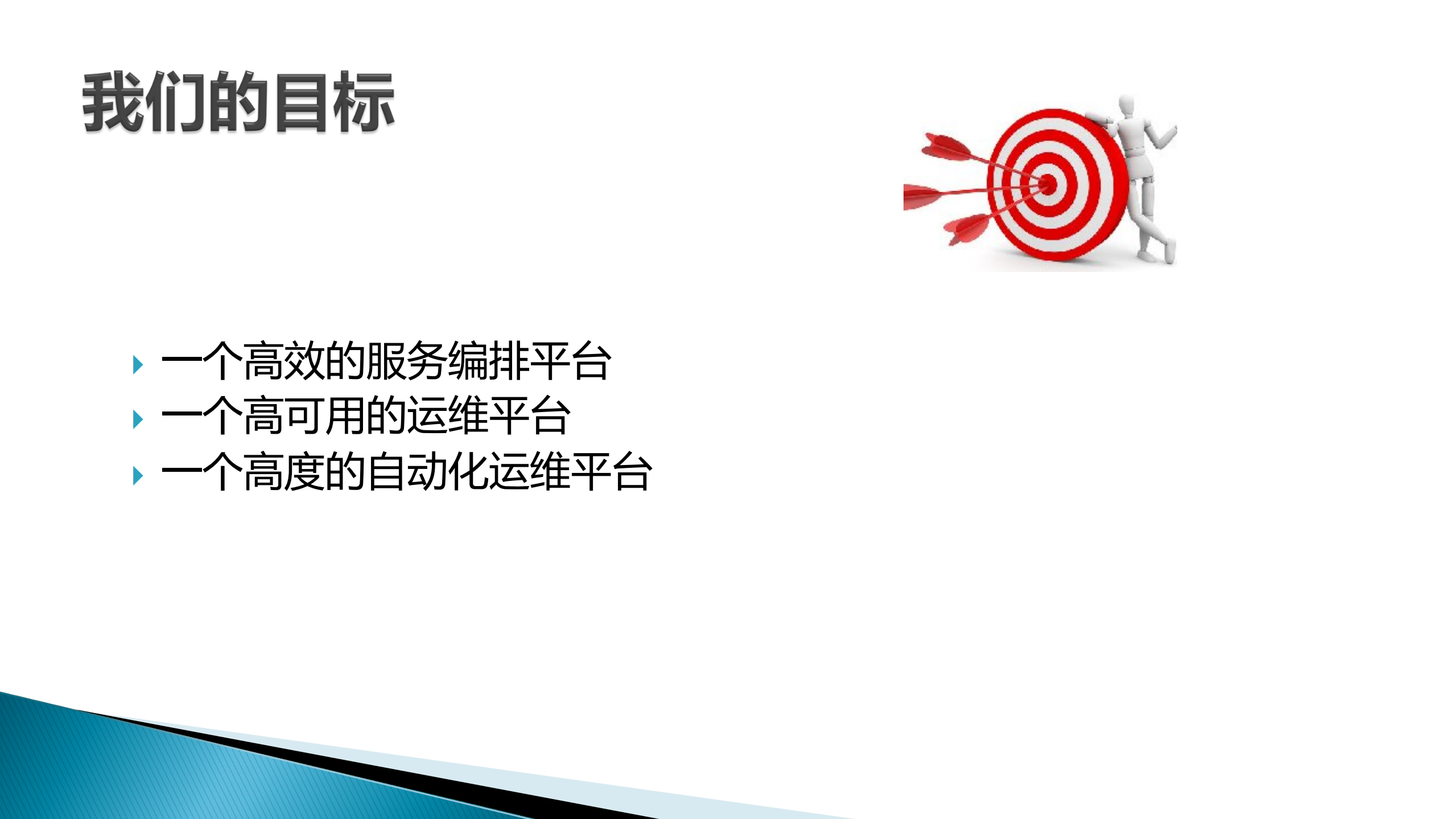 kubernetes容器云平台实践_ITIL之家(www.itilzj.com)_.PDF 第3页