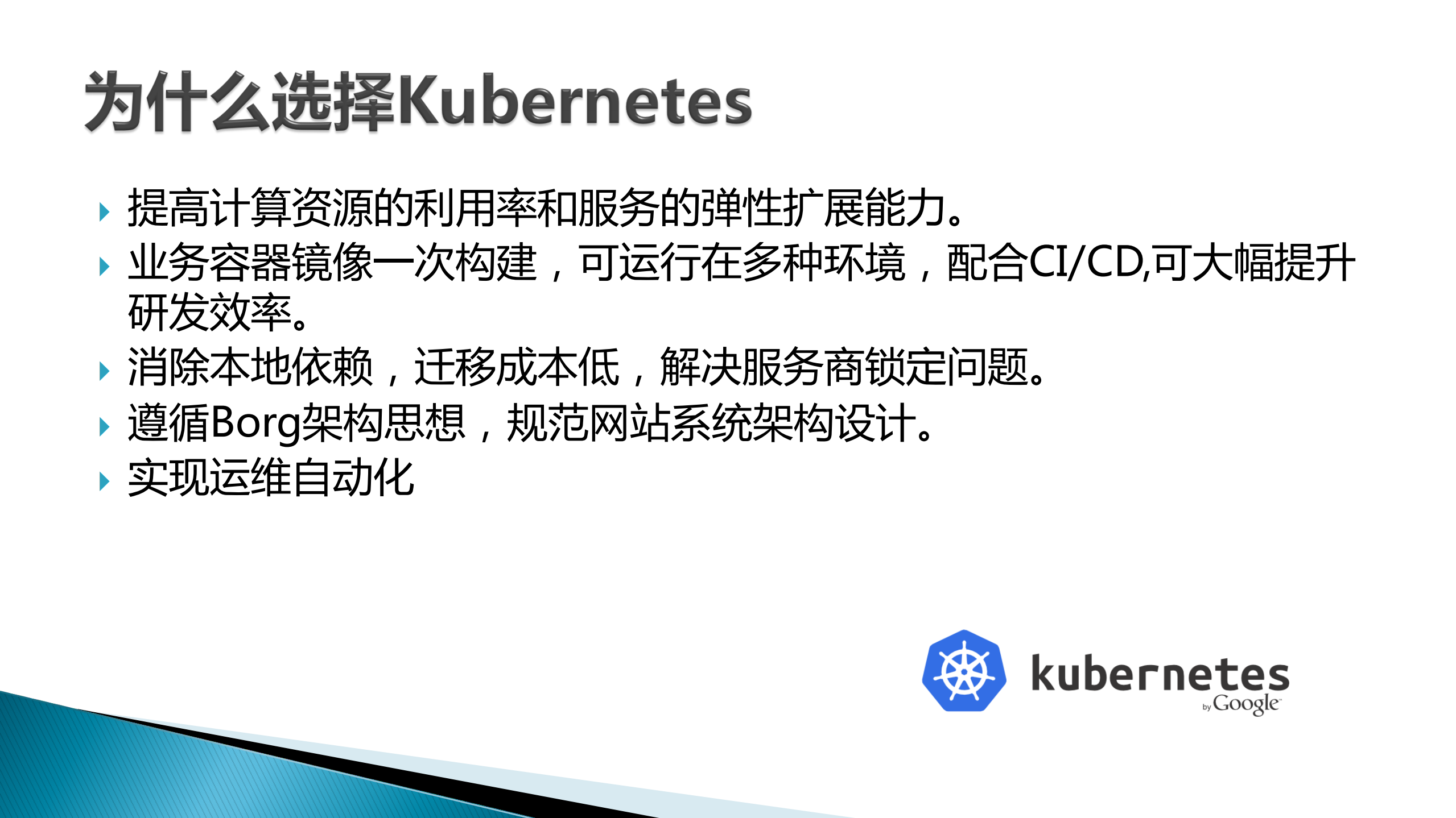 kubernetes容器云平台实践_ITIL之家(www.itilzj.com)_.PDF 第4页