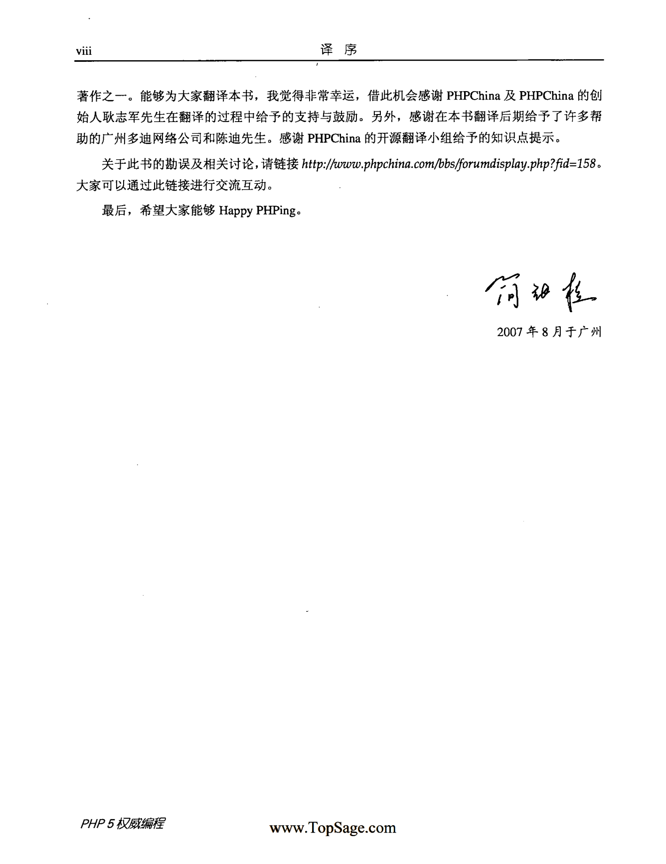 PHP5权威编程_ITIL之家(www.itilzj.com)_.PDF 第10页