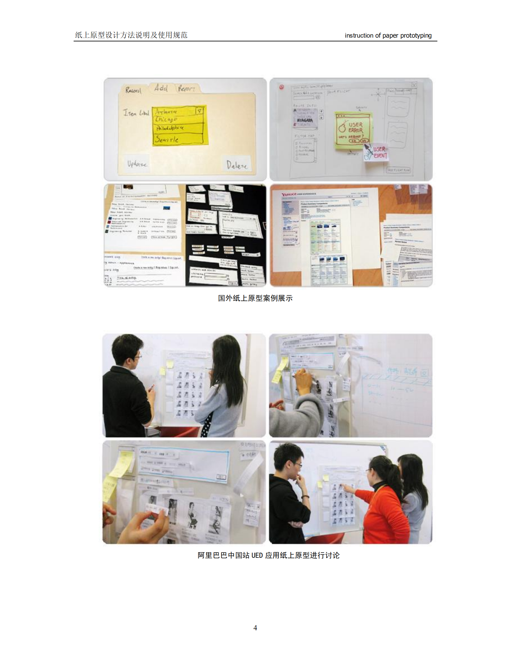 阿里巴巴_纸上原型设计方法说明及使用规范_ITIL之家(www.itilzj.com)_.PDF 第5页