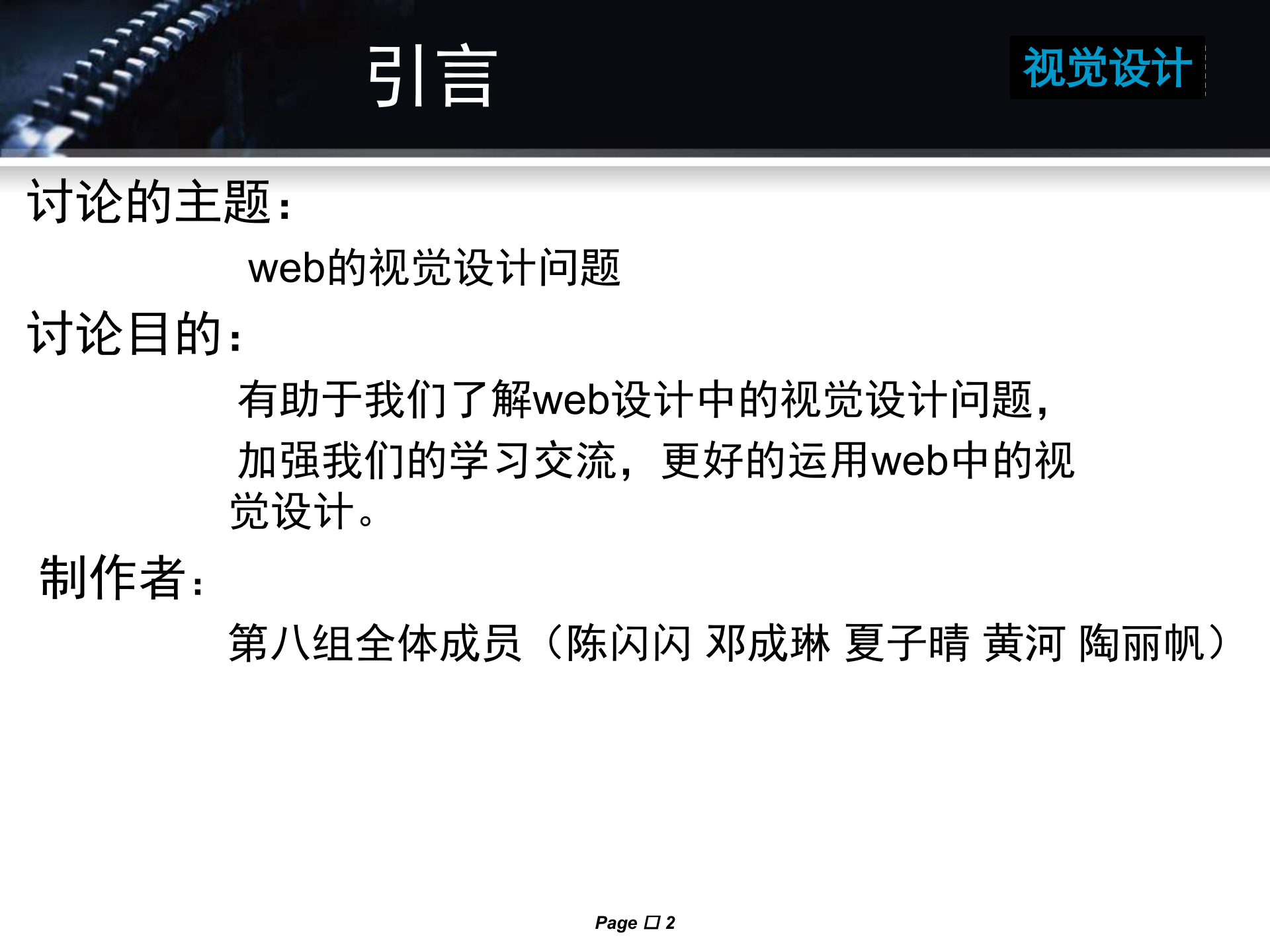 WEB视觉设计_ITIL之家(www.itilzj.com)_.PPT 第2页
