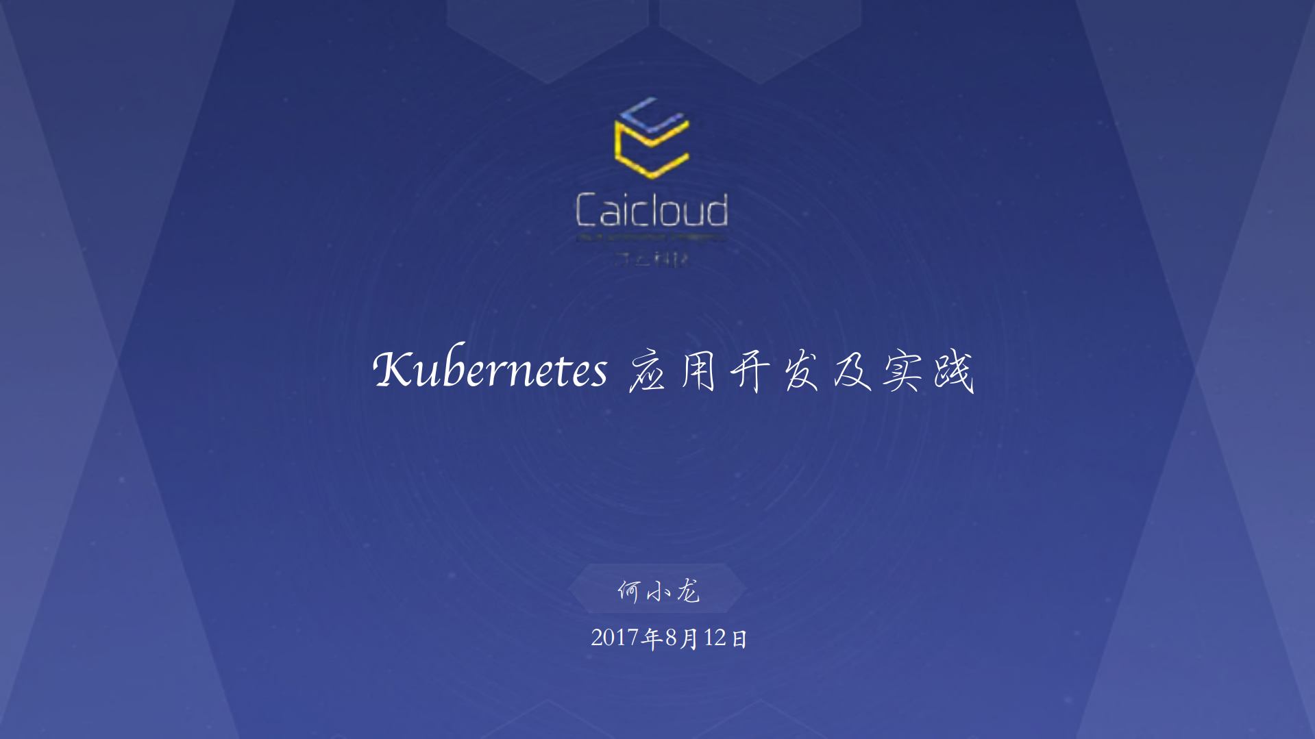 Kubernetes应用开发及实践_ITIL之家(www.itilzj.com)_.PDF 第1页