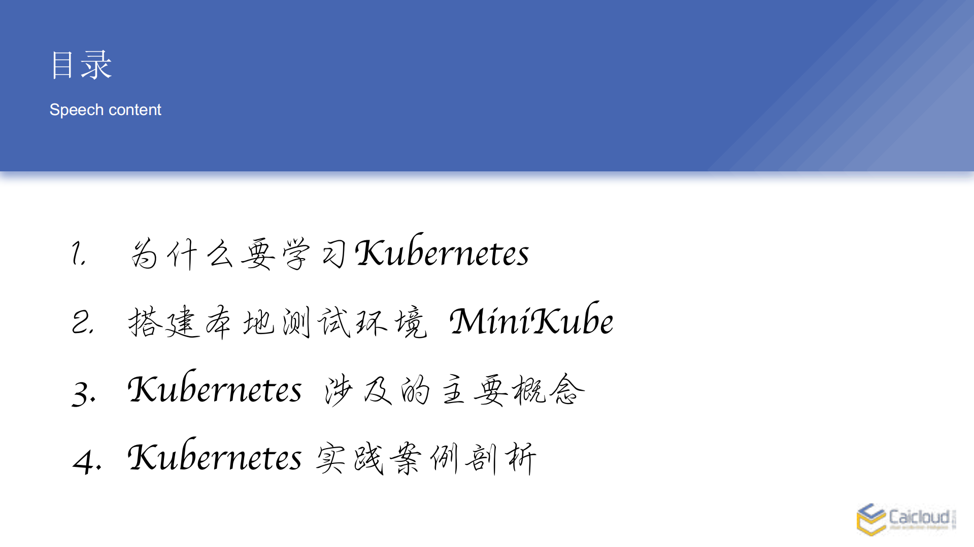 Kubernetes应用开发及实践_ITIL之家(www.itilzj.com)_.PDF 第2页