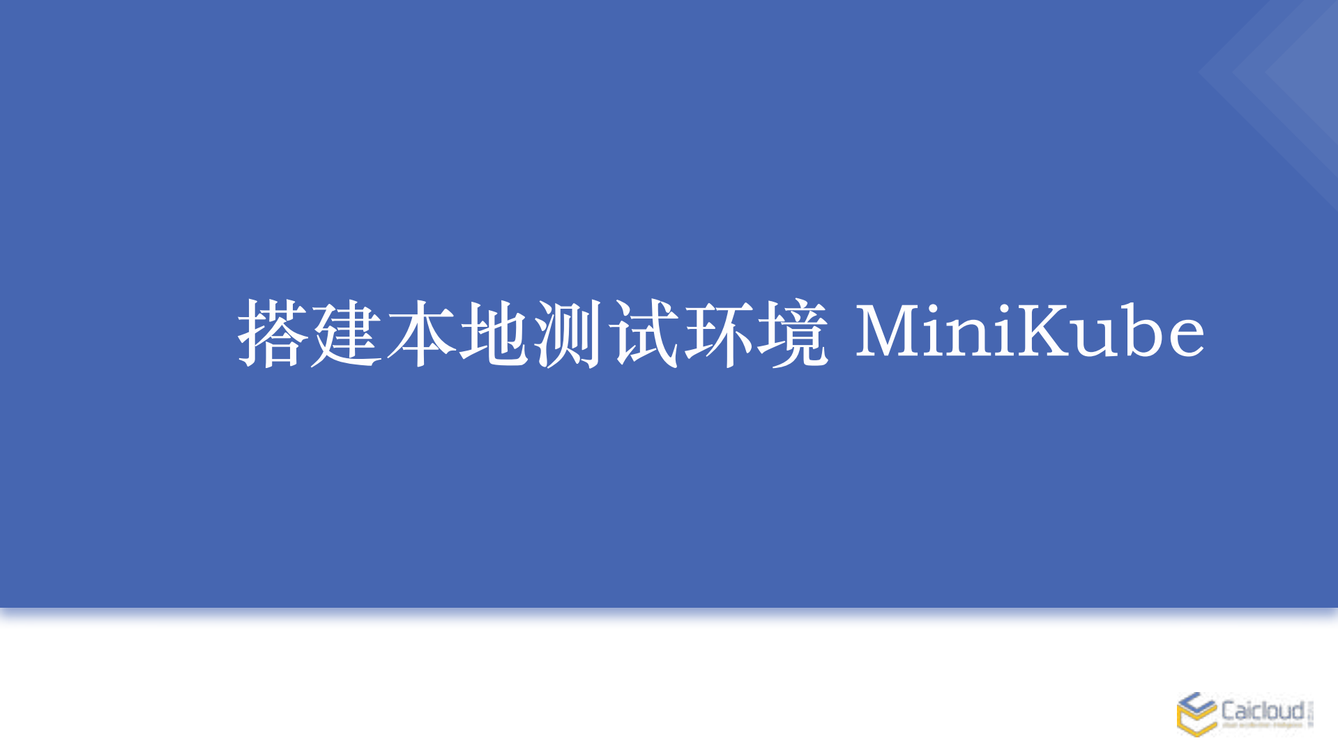 Kubernetes应用开发及实践_ITIL之家(www.itilzj.com)_.PDF 第6页