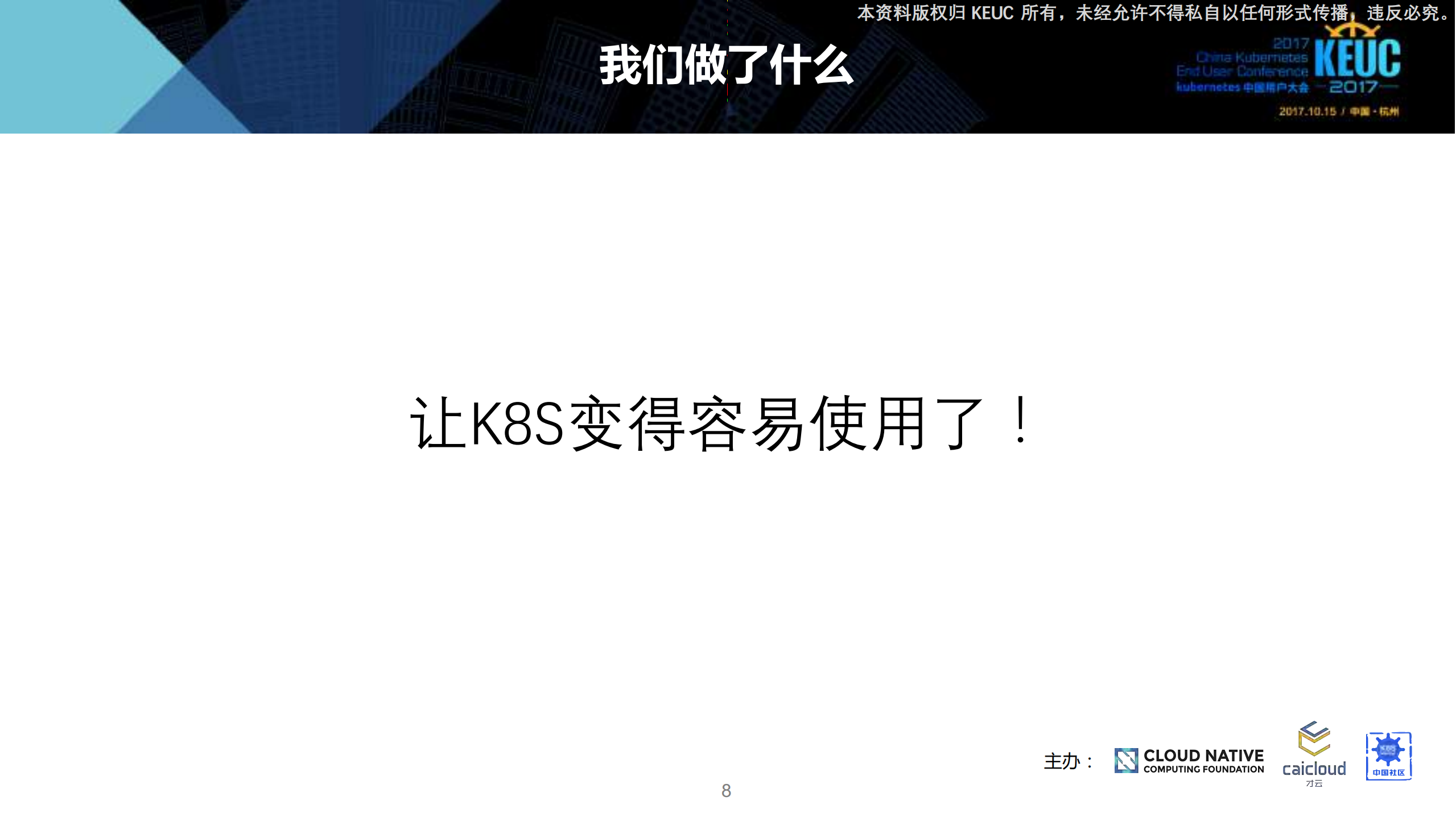 kubernetes在能源企业落地实践_ITIL之家(www.itilzj.com)_.PDF 第8页