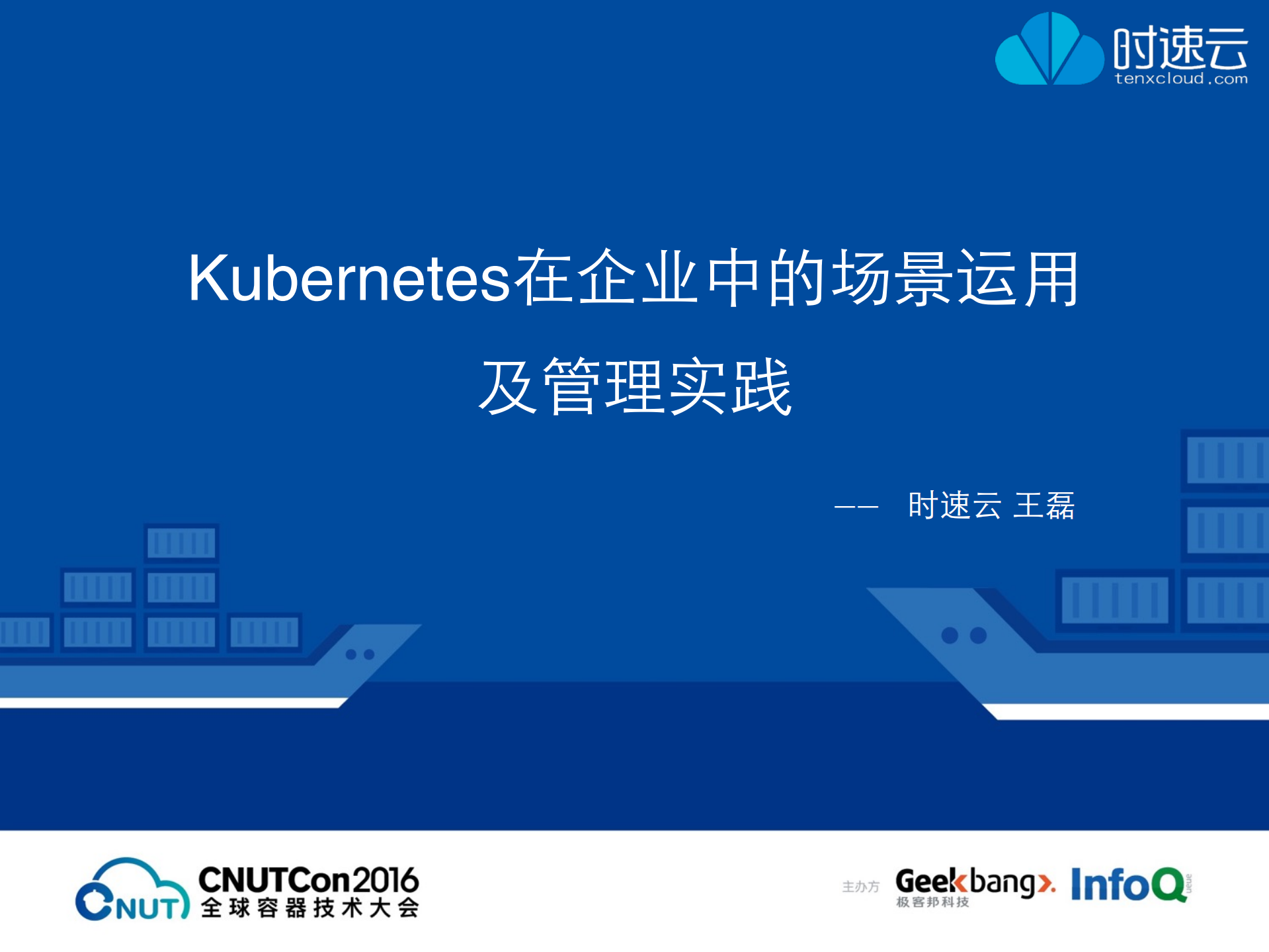 Kubernetes在企业中的场景运用及管理实践_ITIL之家(www.itilzj.com)_.PDF 第1页